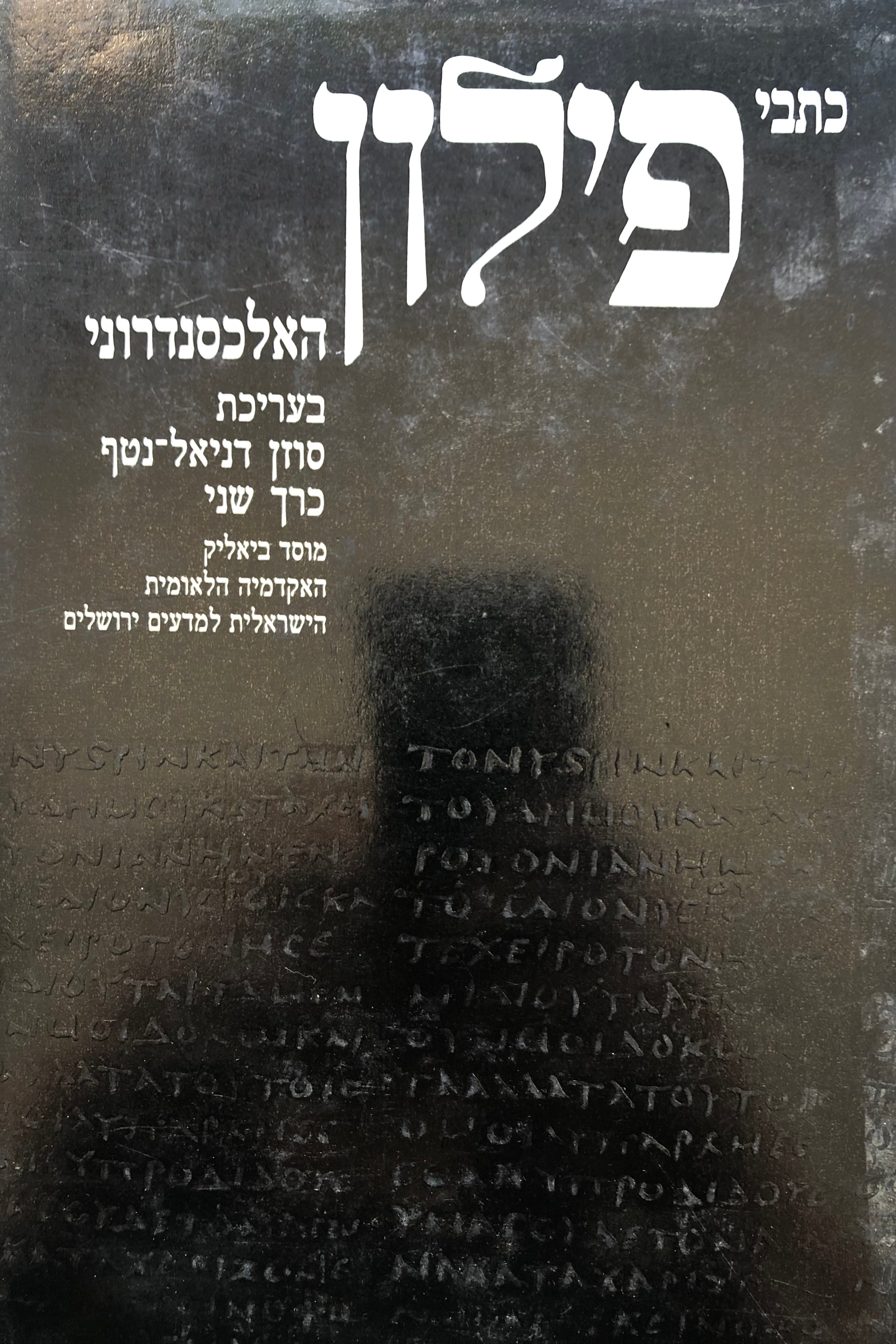 כתבים, כרך שני / ספר המצוות, חלק ראשון