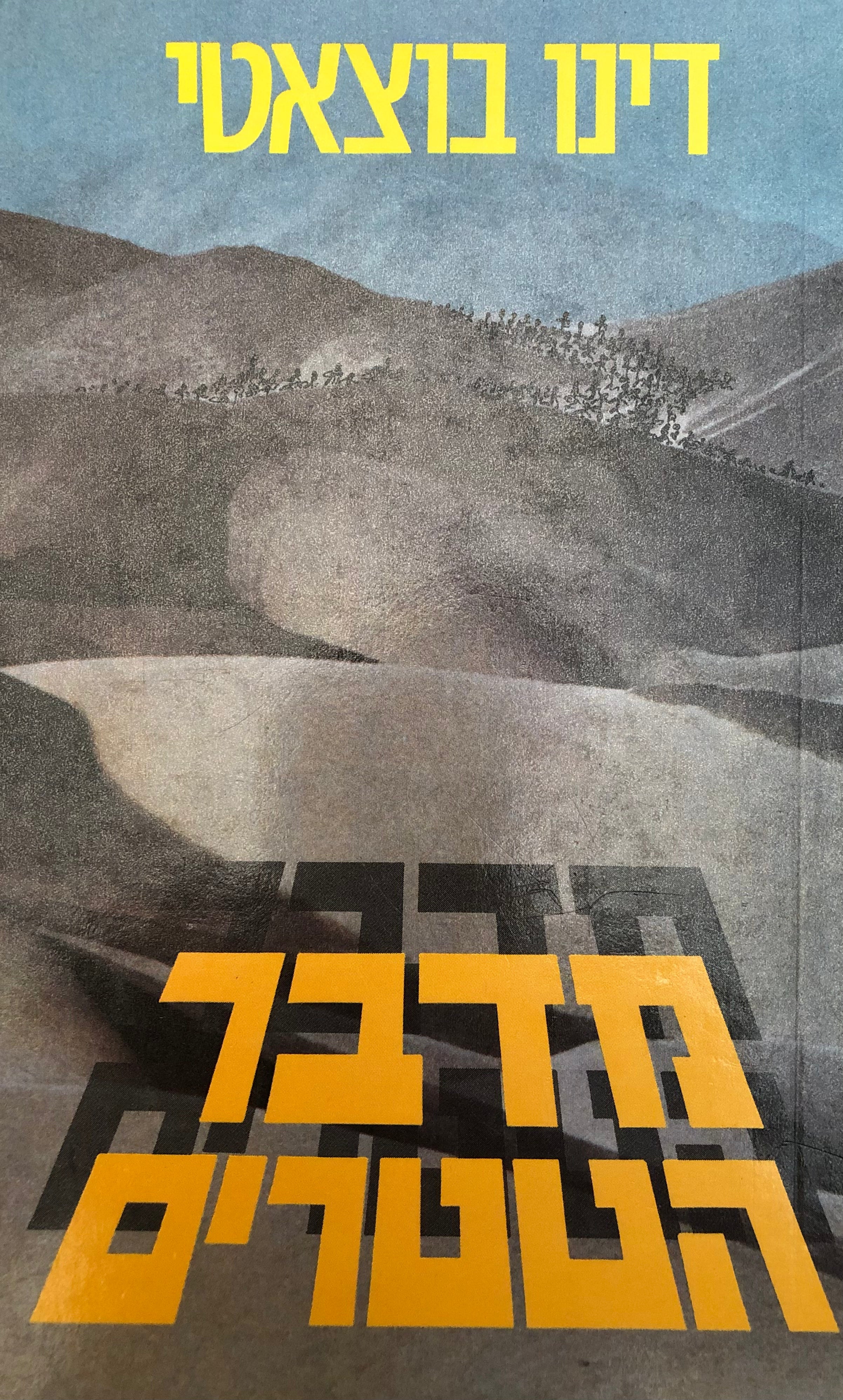 מדבר הטטרים