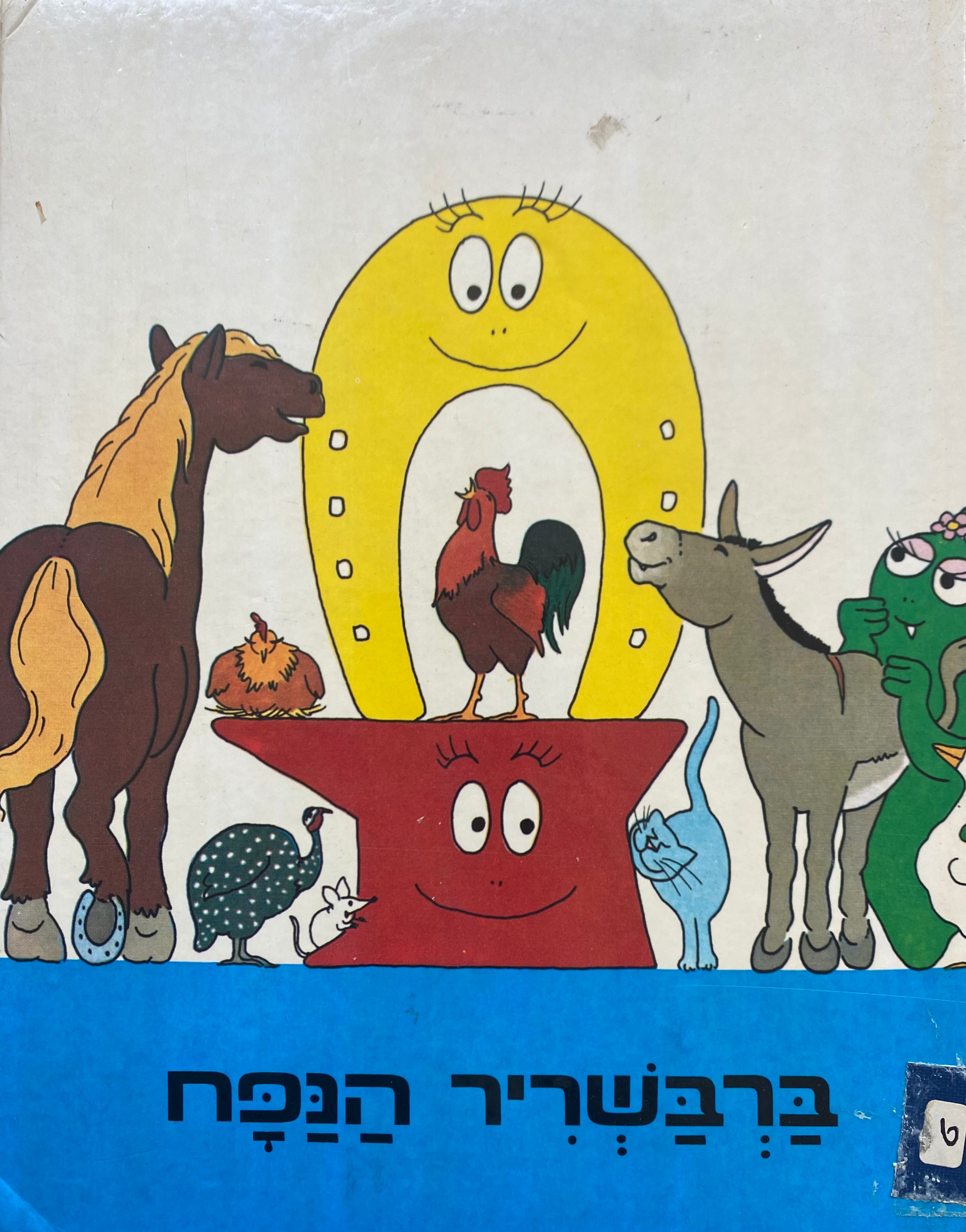 ברבשריר הנפח