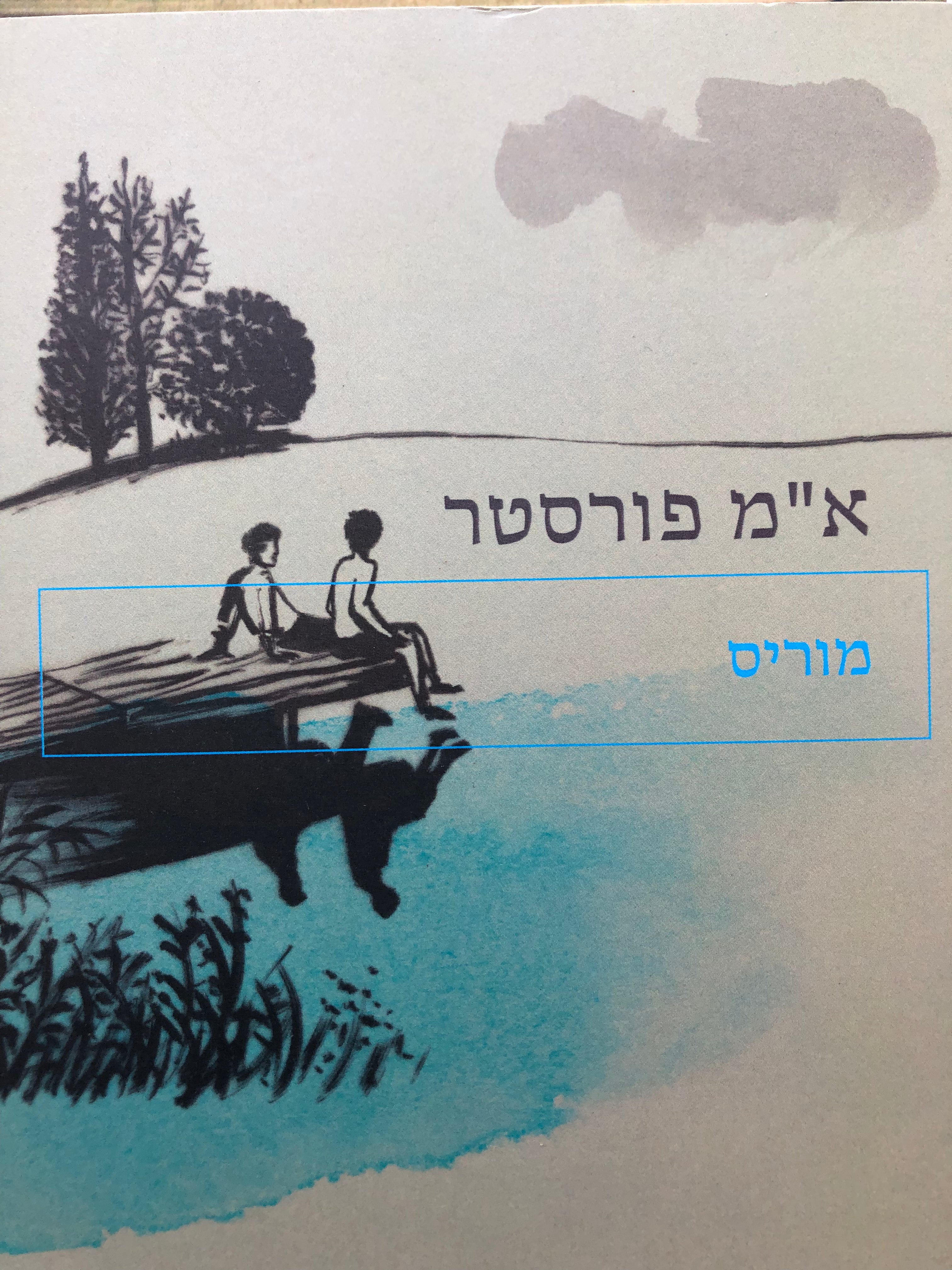 מוריס