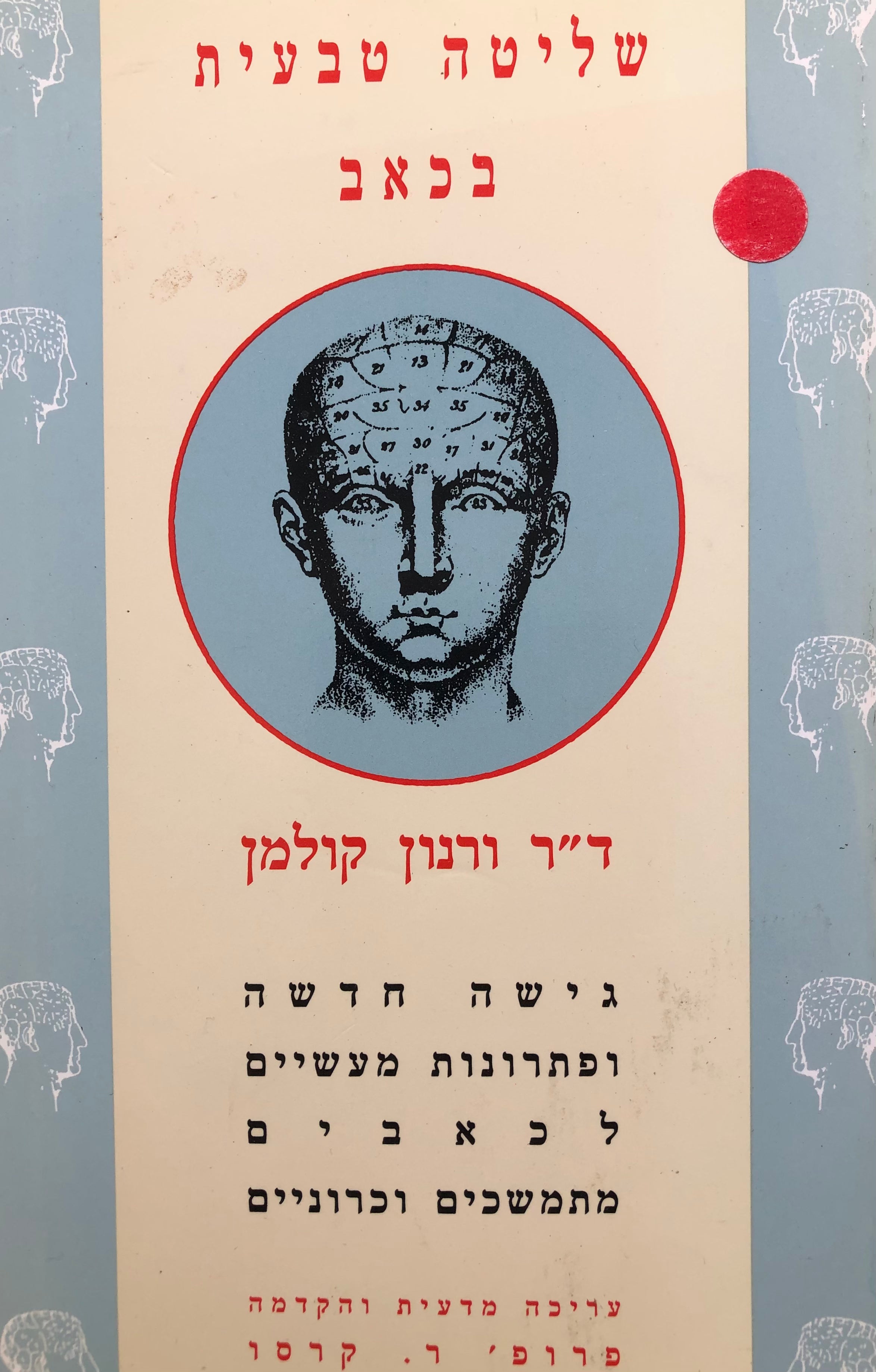 שליטה טבעית בכאב