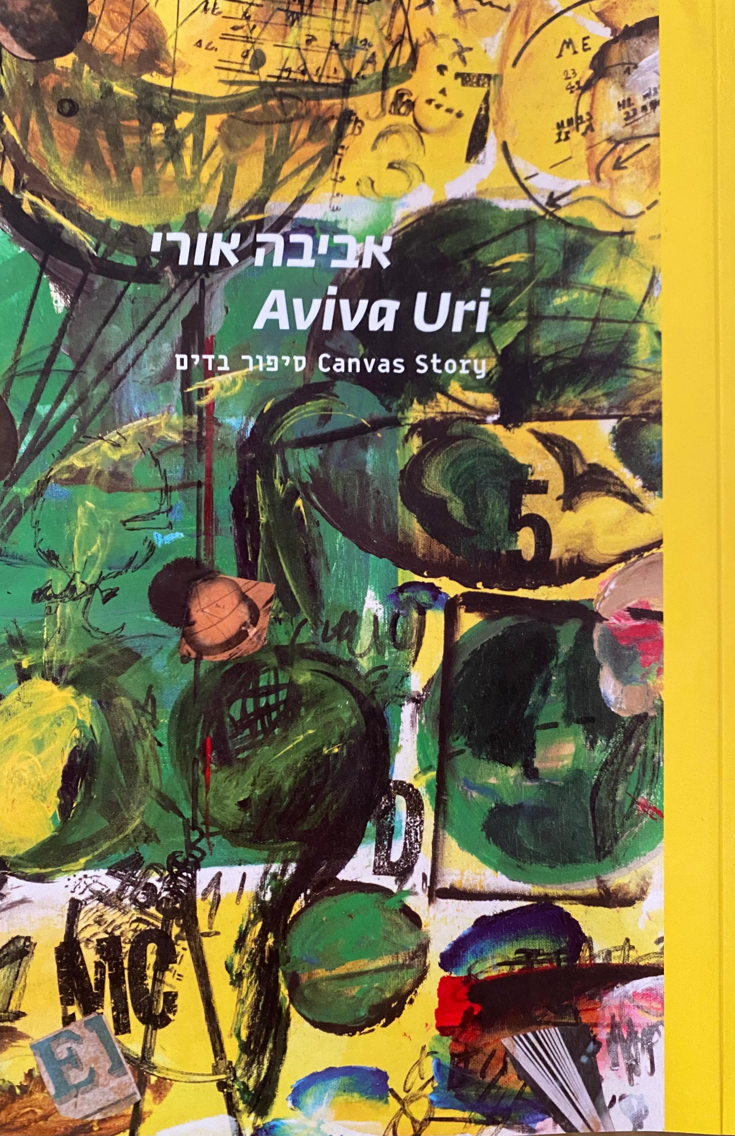 אביבה אורי: סיפורי בדים / Aviva Uri: Canvas Story