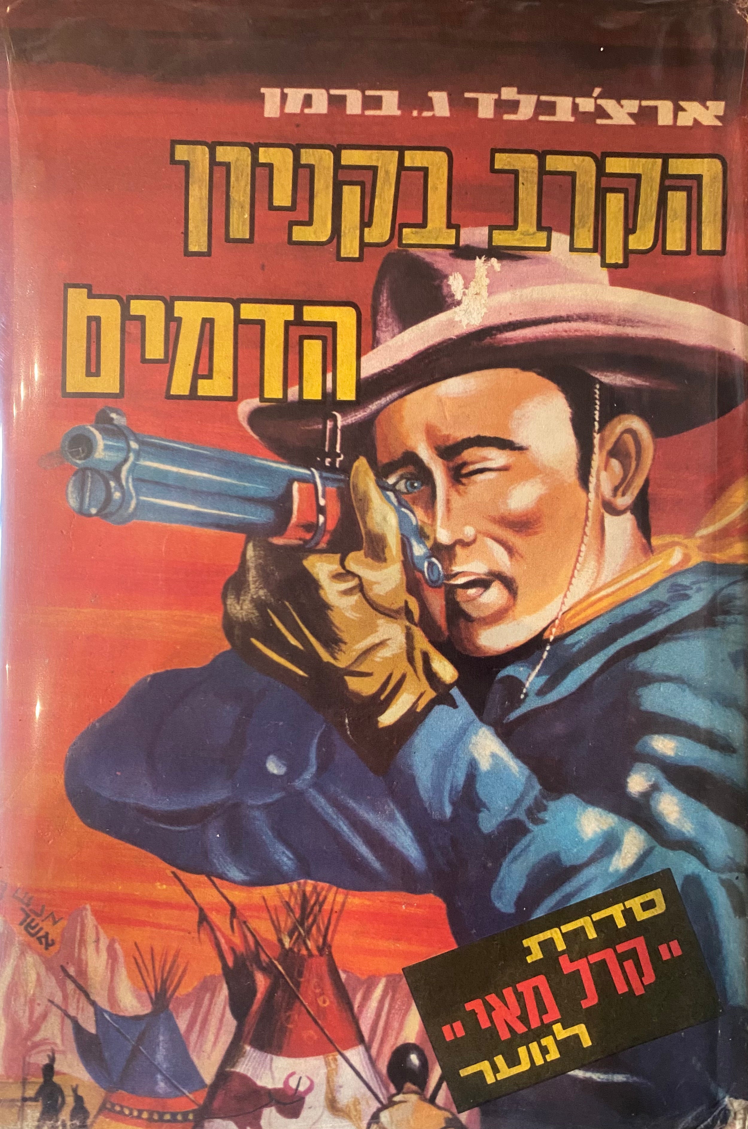 הקרב בקניון הדמים