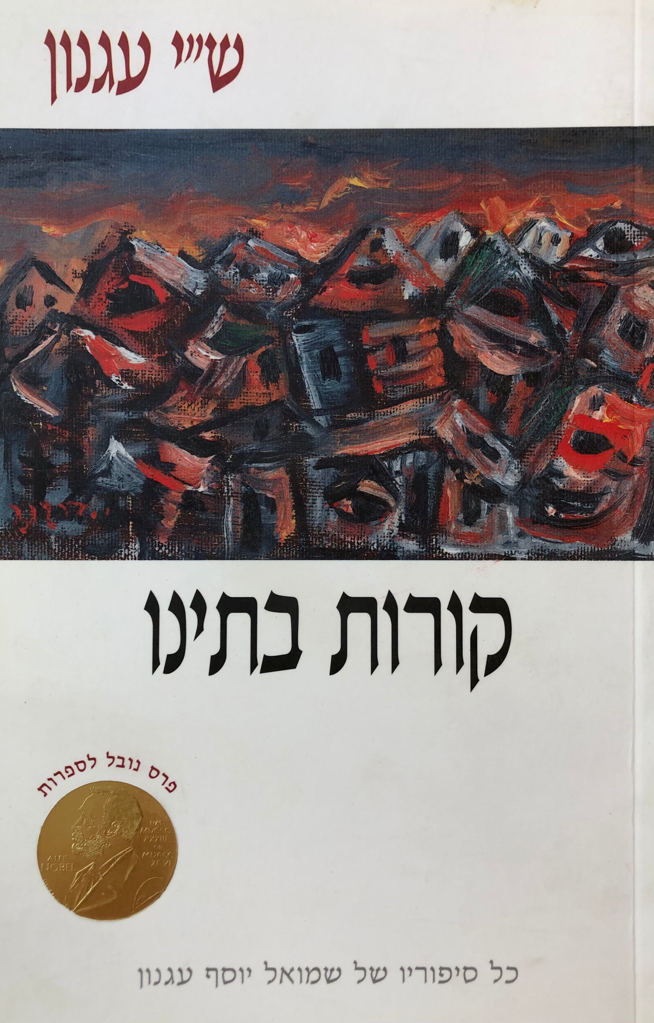 קורות בתינו