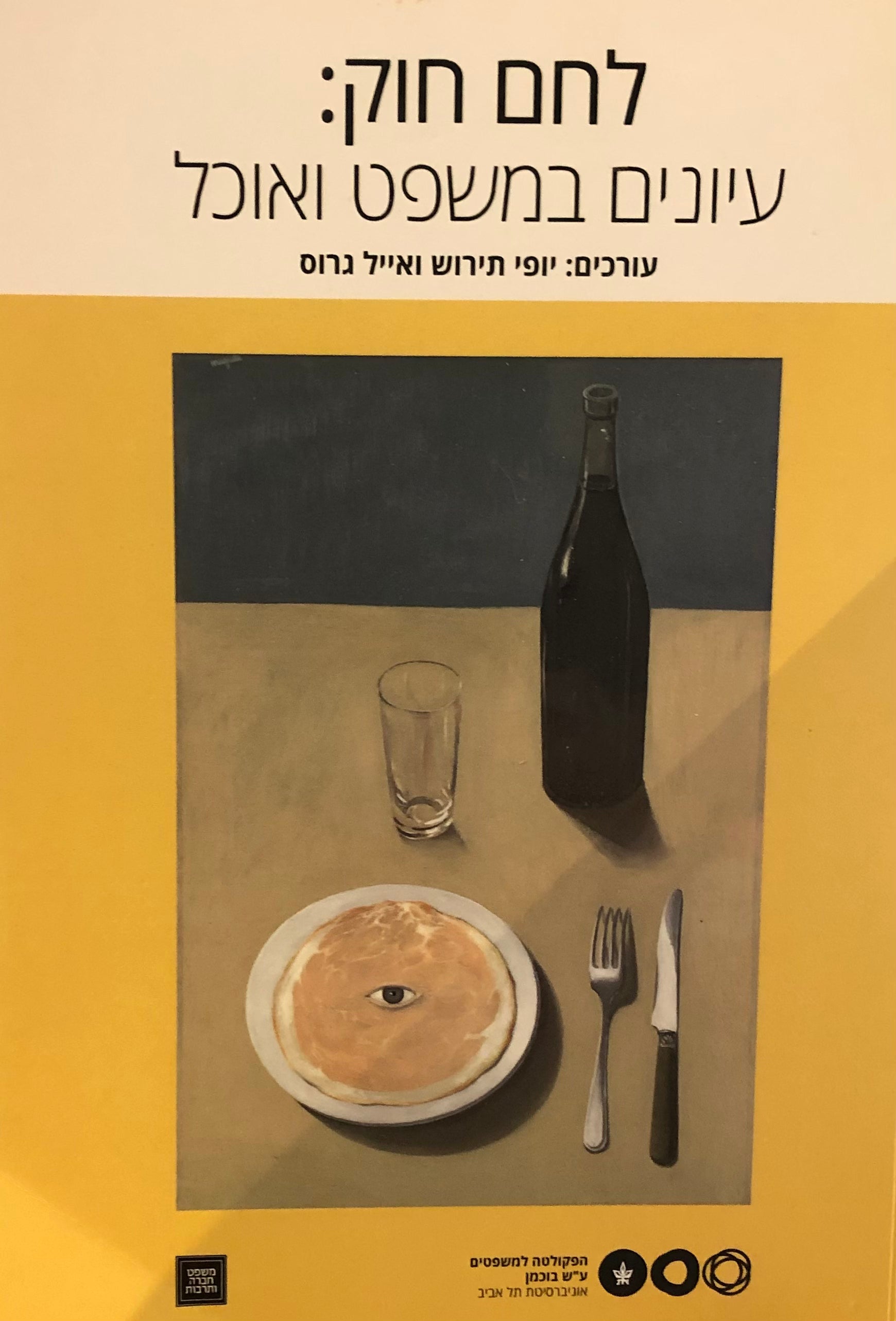 לחם חוק: עיונים במשפט ואוכל