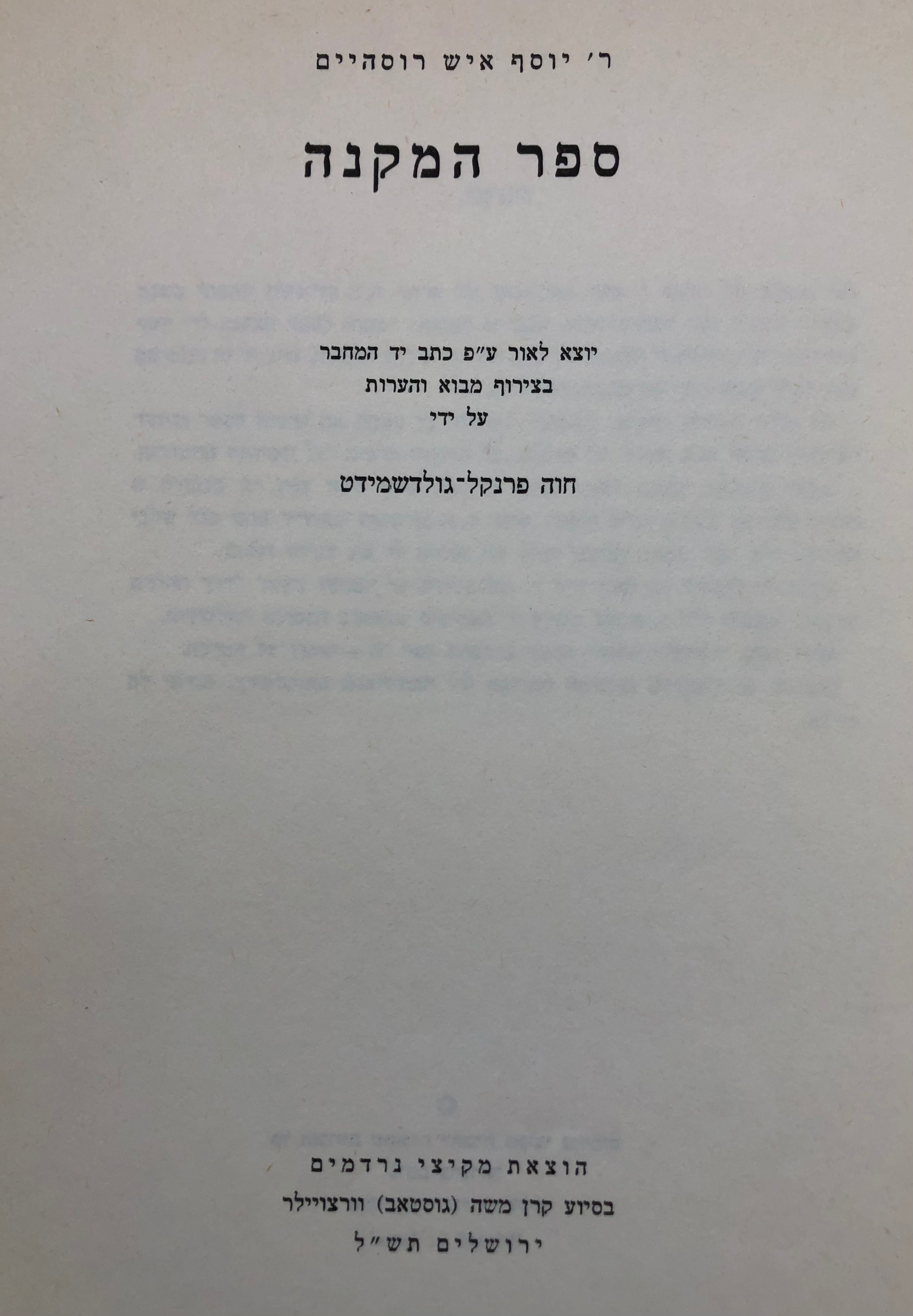 ספר המקנה