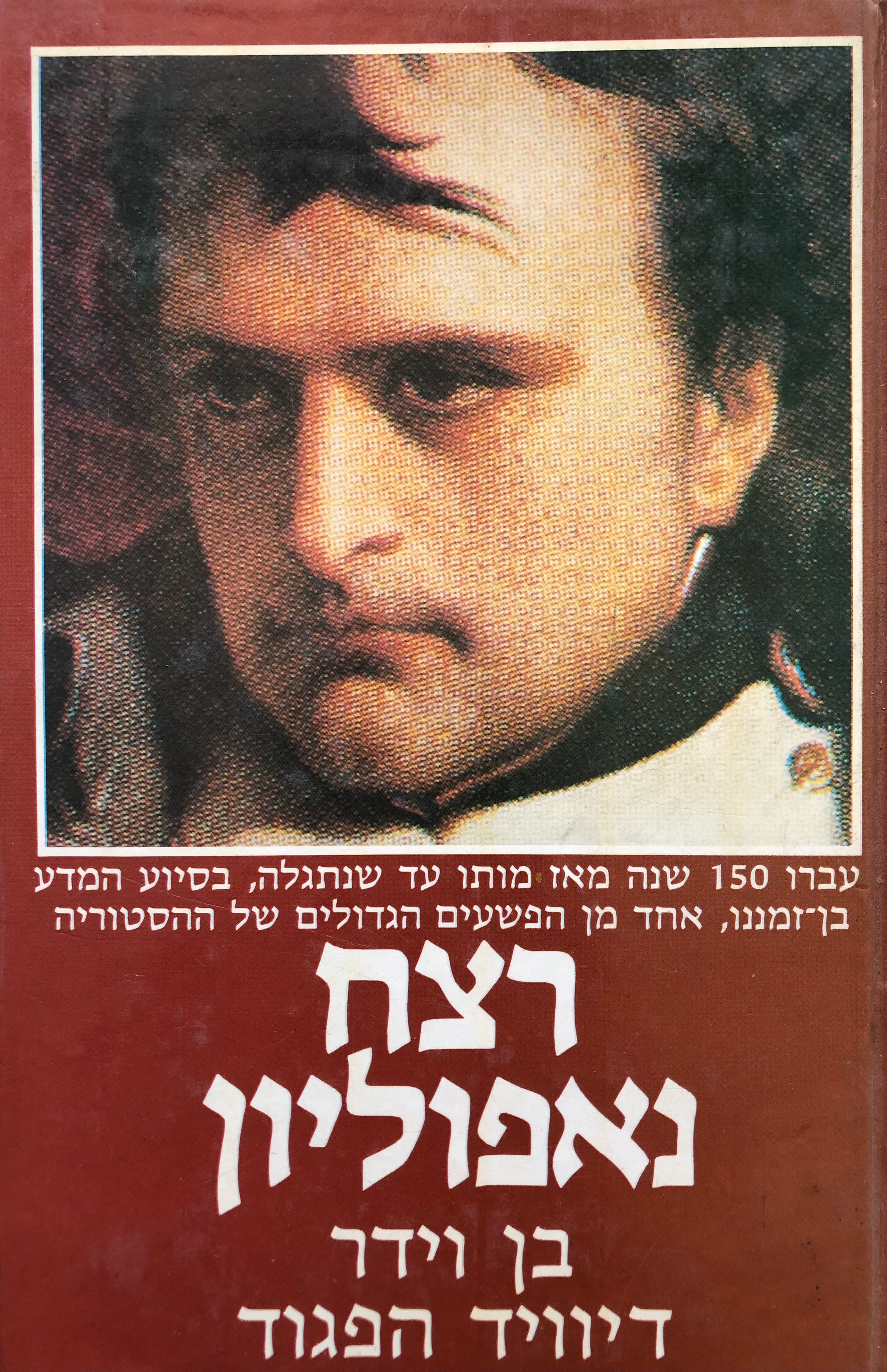רצח נאפוליון