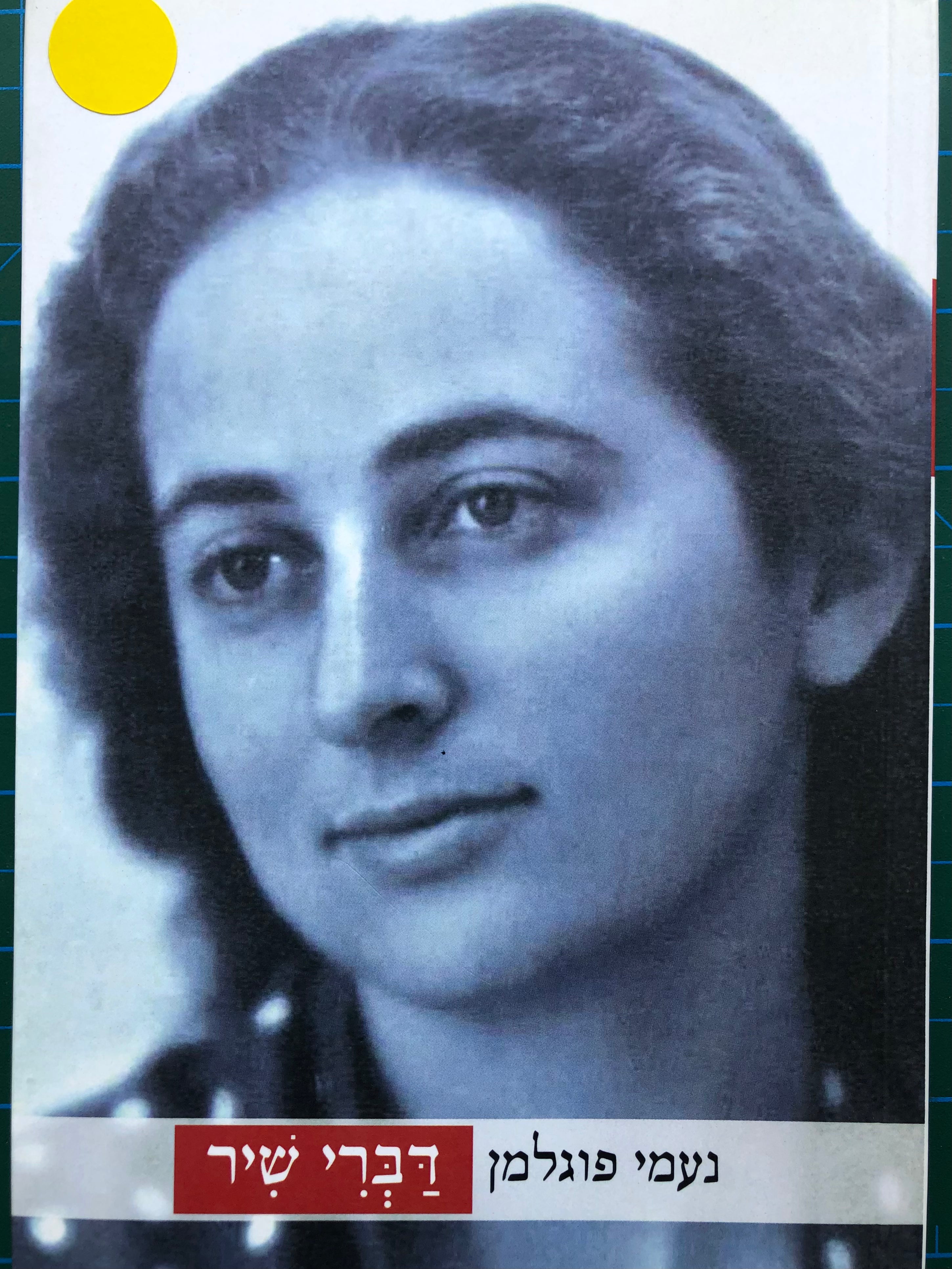 דברי שיר