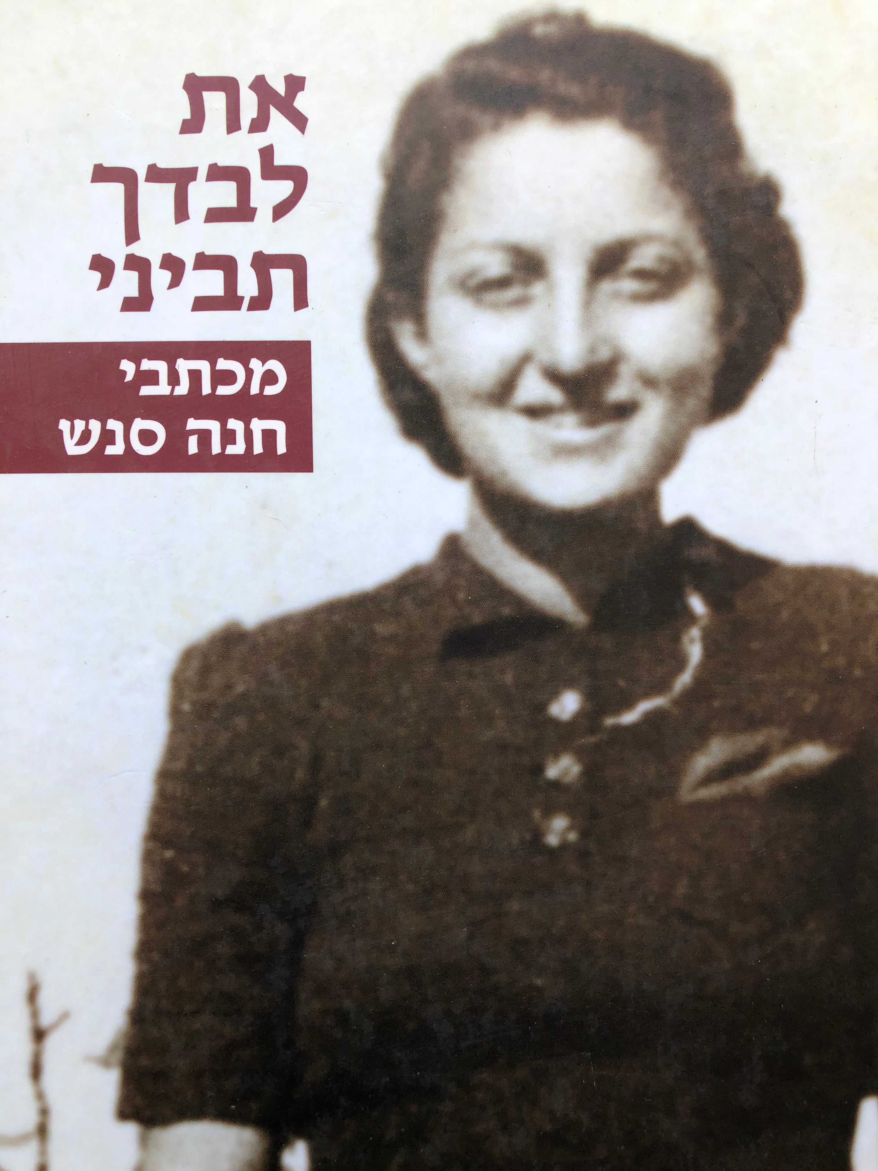 את לבדך תביני/ מכתבי חנה סנש/ 1935-1944