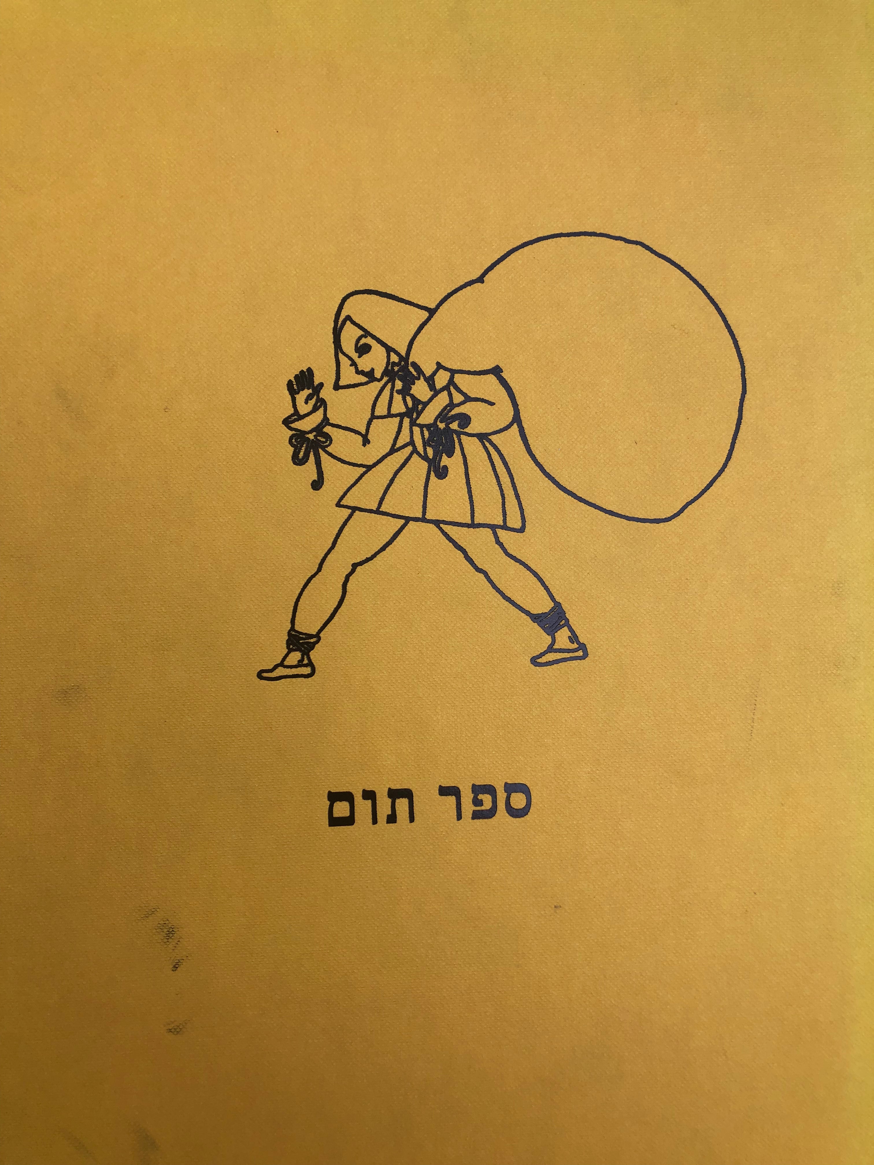 ספר תום / מסע בעקבות יצירתה של תום זיידמן פרויד