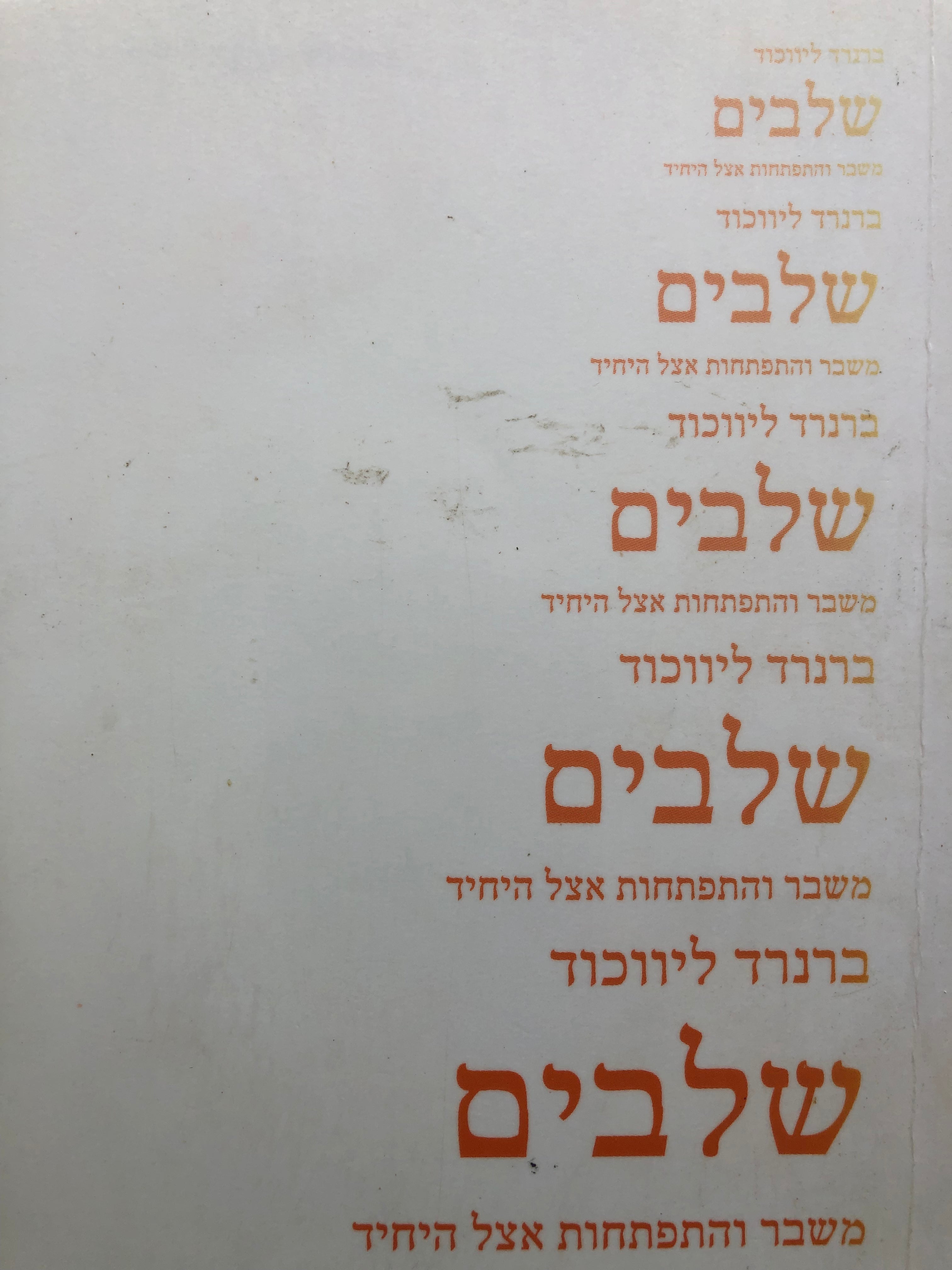 שלבים / משבר והתפתחות אצל היחיד
