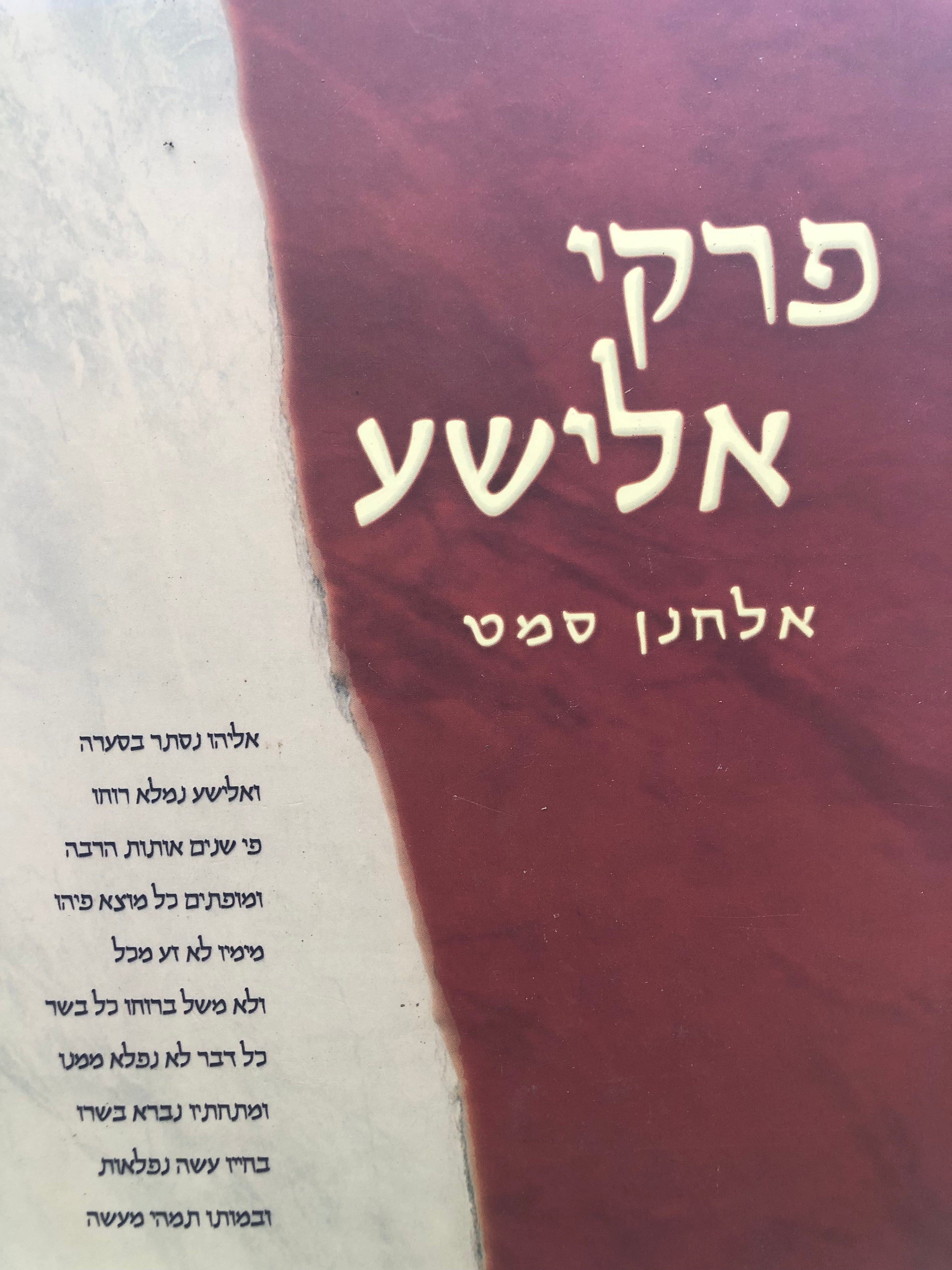 פרקי אלישע