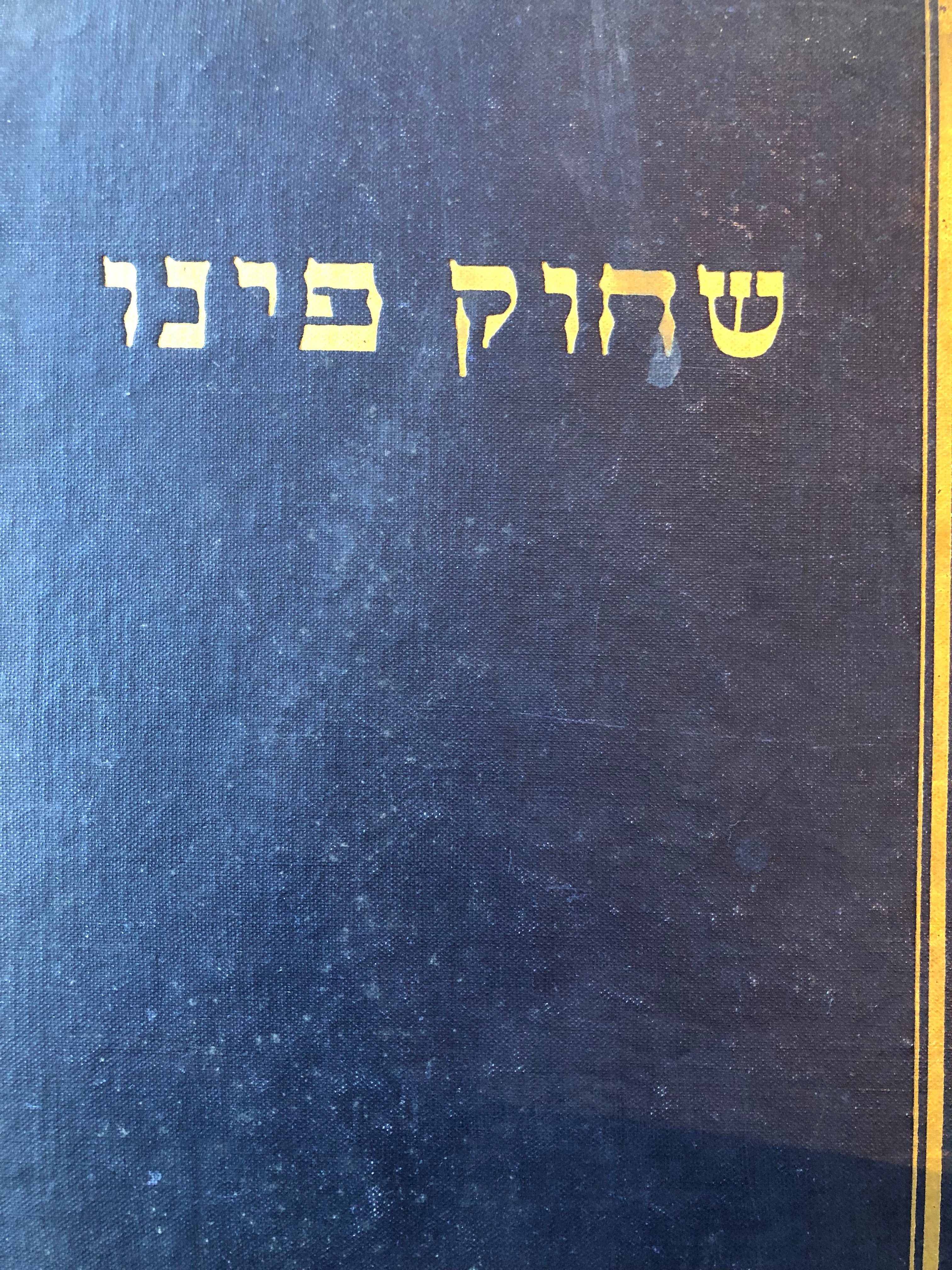 שחוק פינו / אוצר להומור ולסטירה