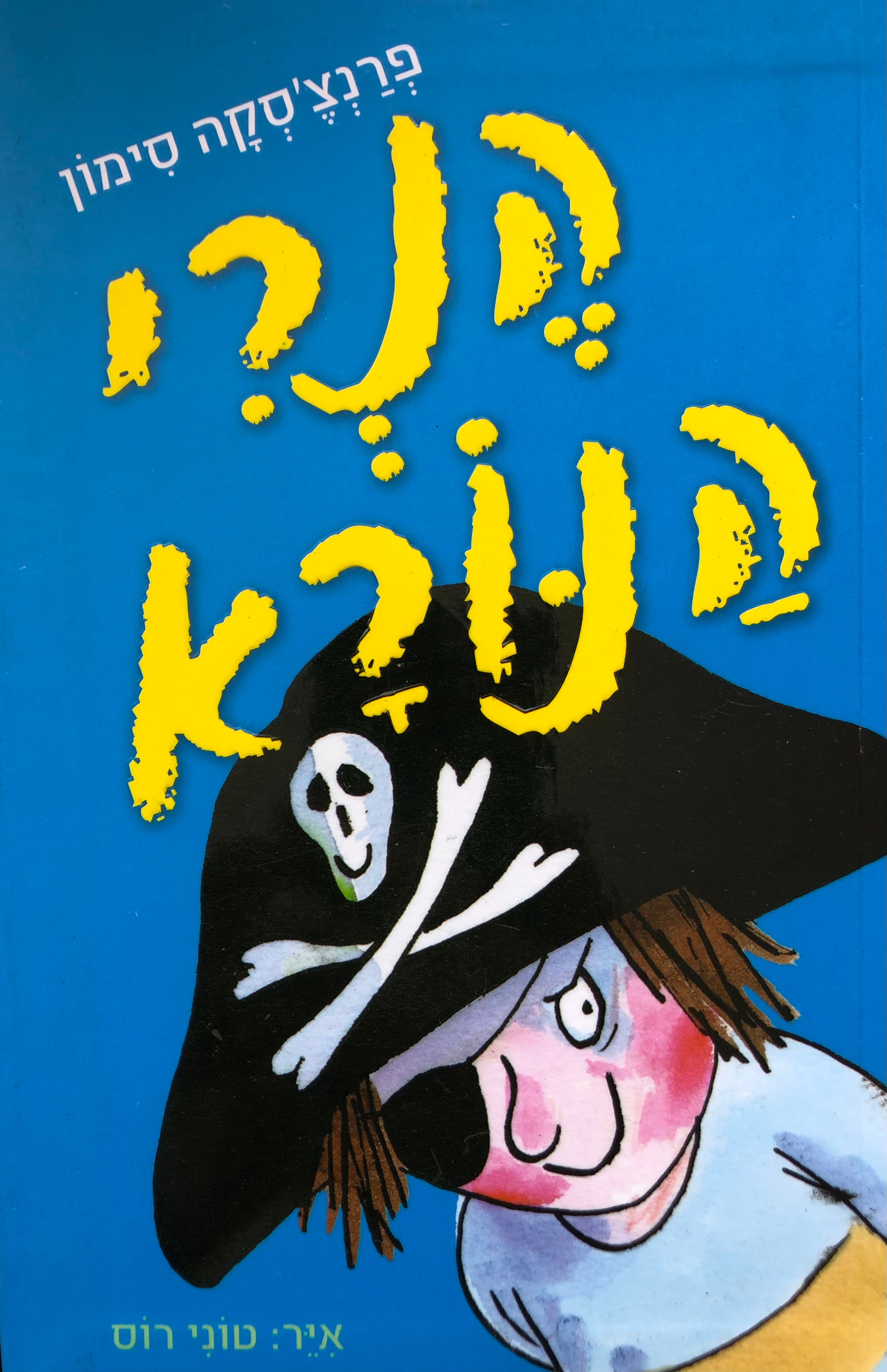 הנרי הנורא