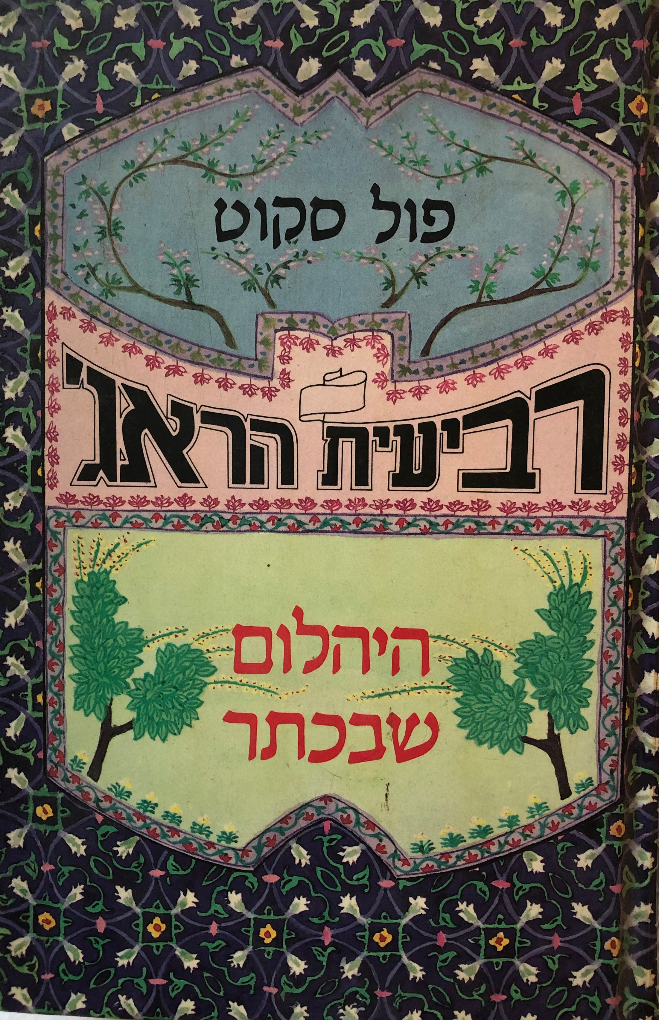 היהלום שבכתר