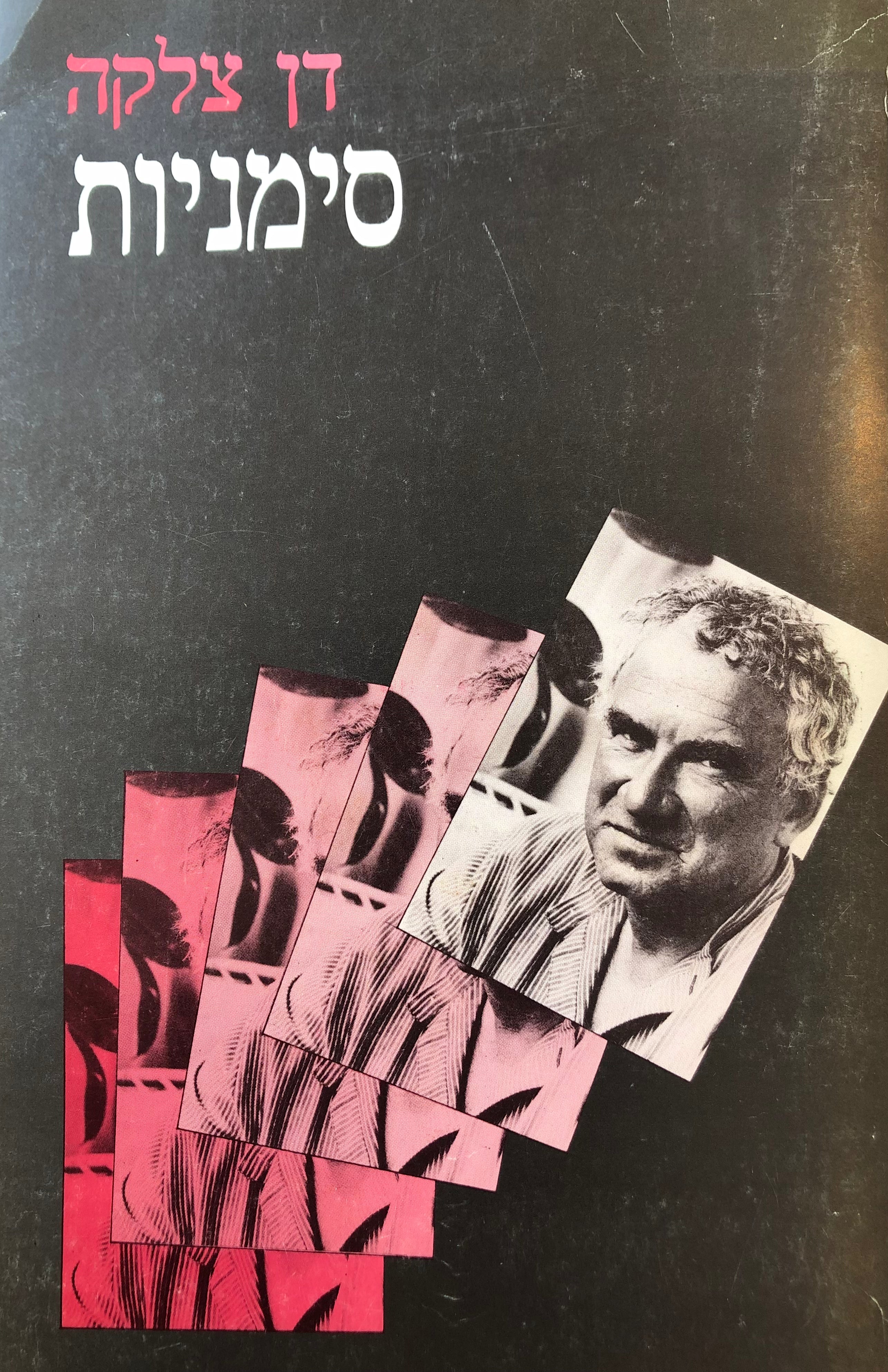 סימניות / קטעים מאמרים מסות