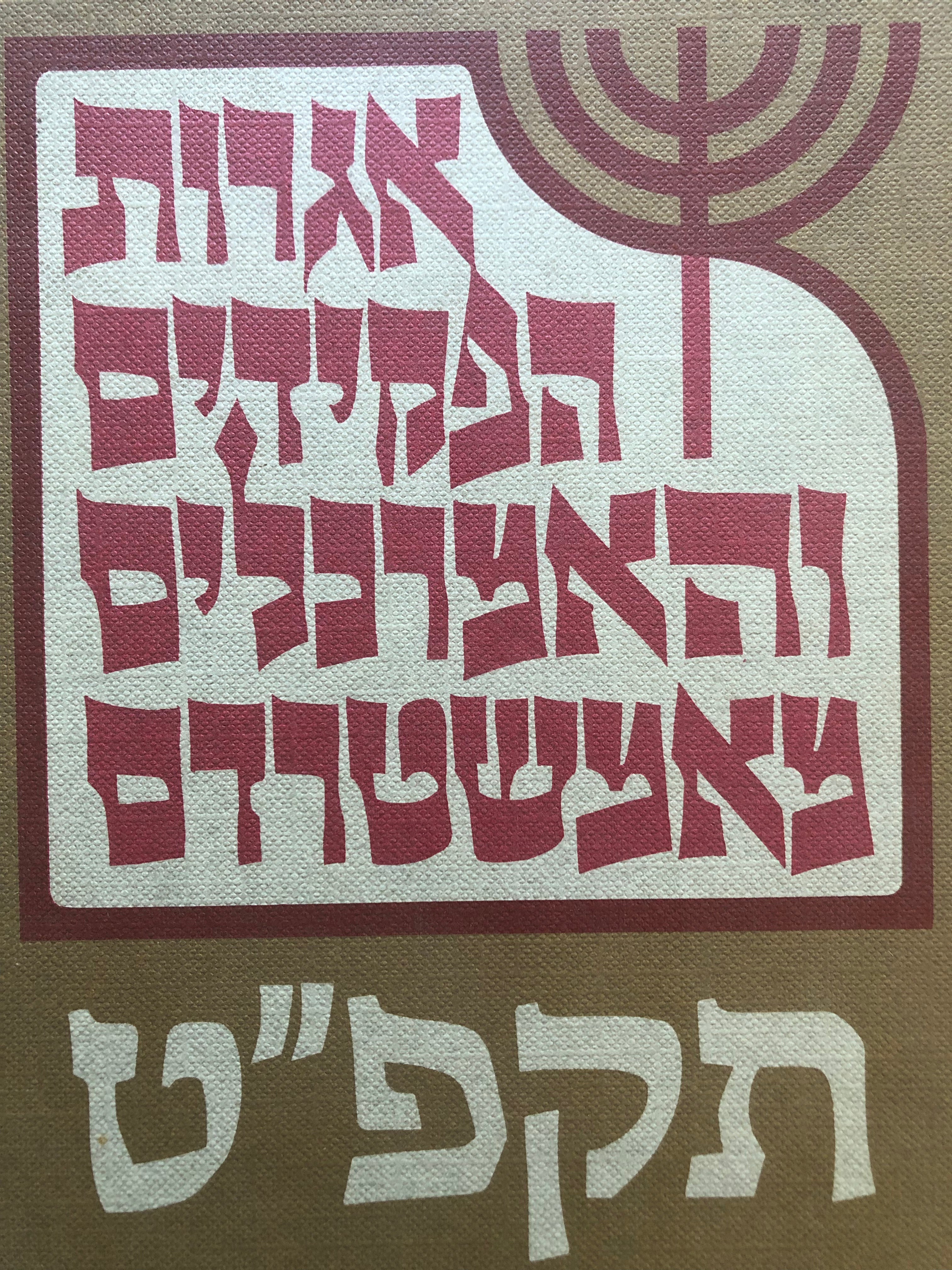 אגרות הפקידים והאמרכלים מאמשטרדם, תקפ"ט