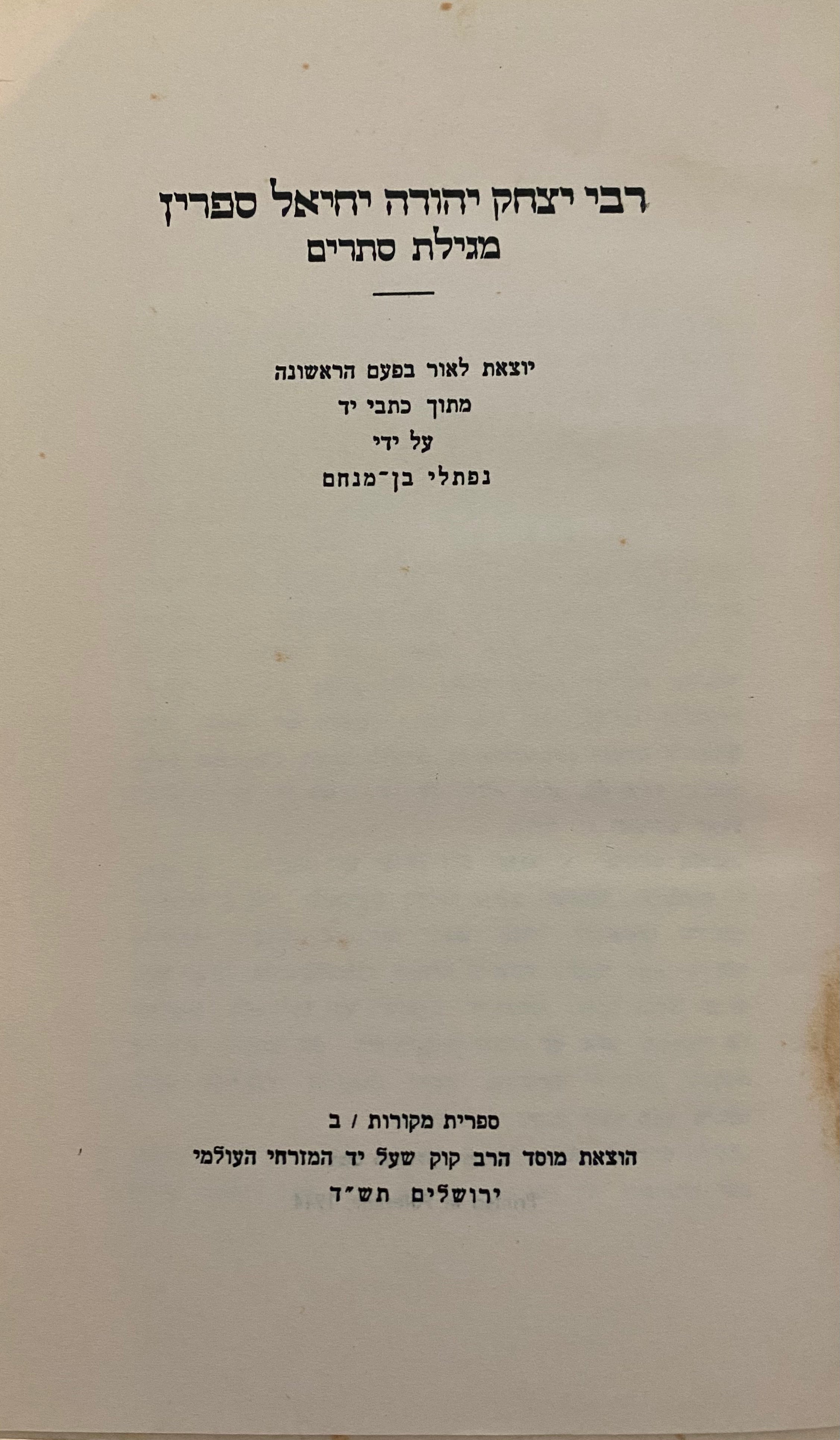 מגילת סתרים