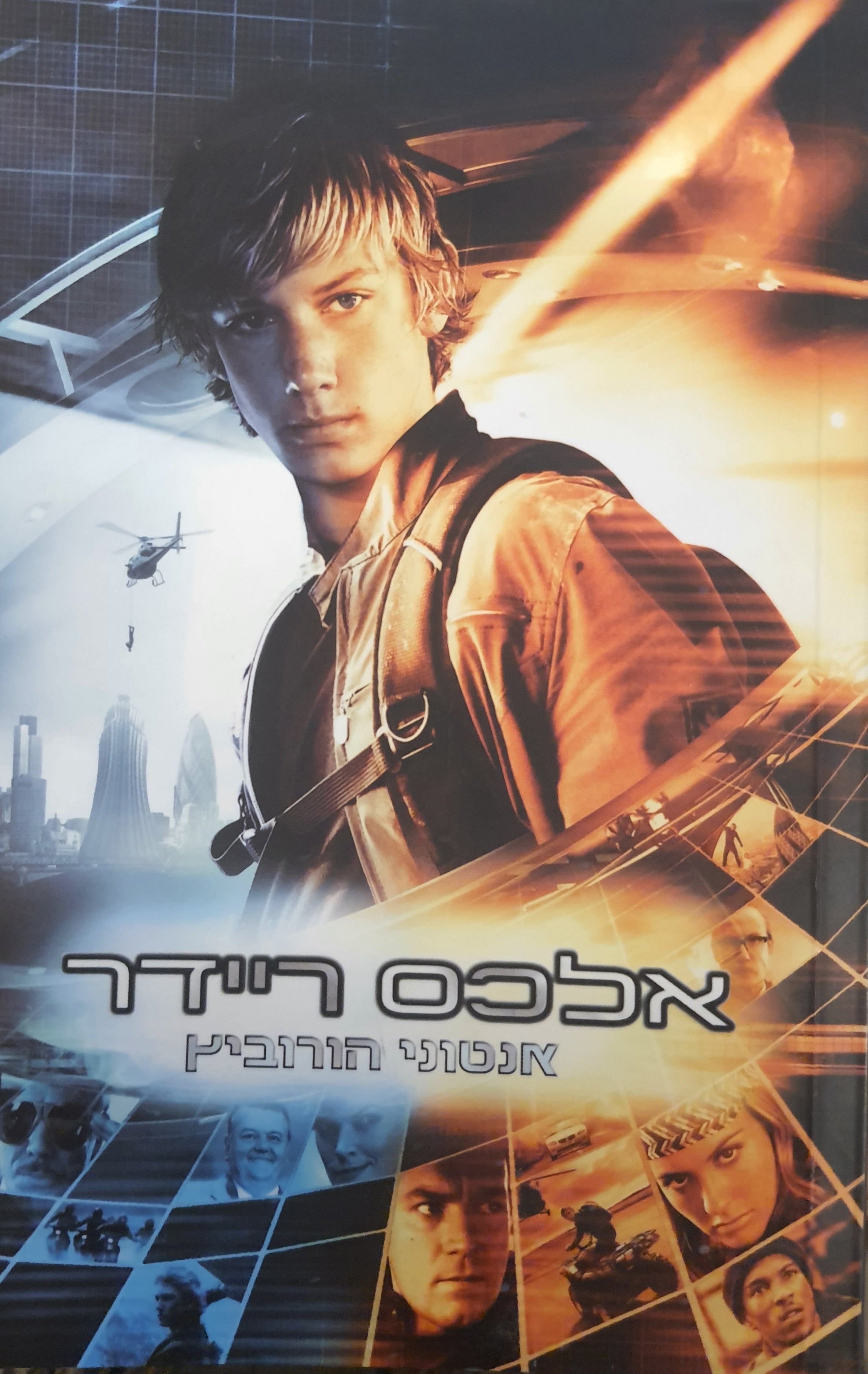 אלכס ריידר 1