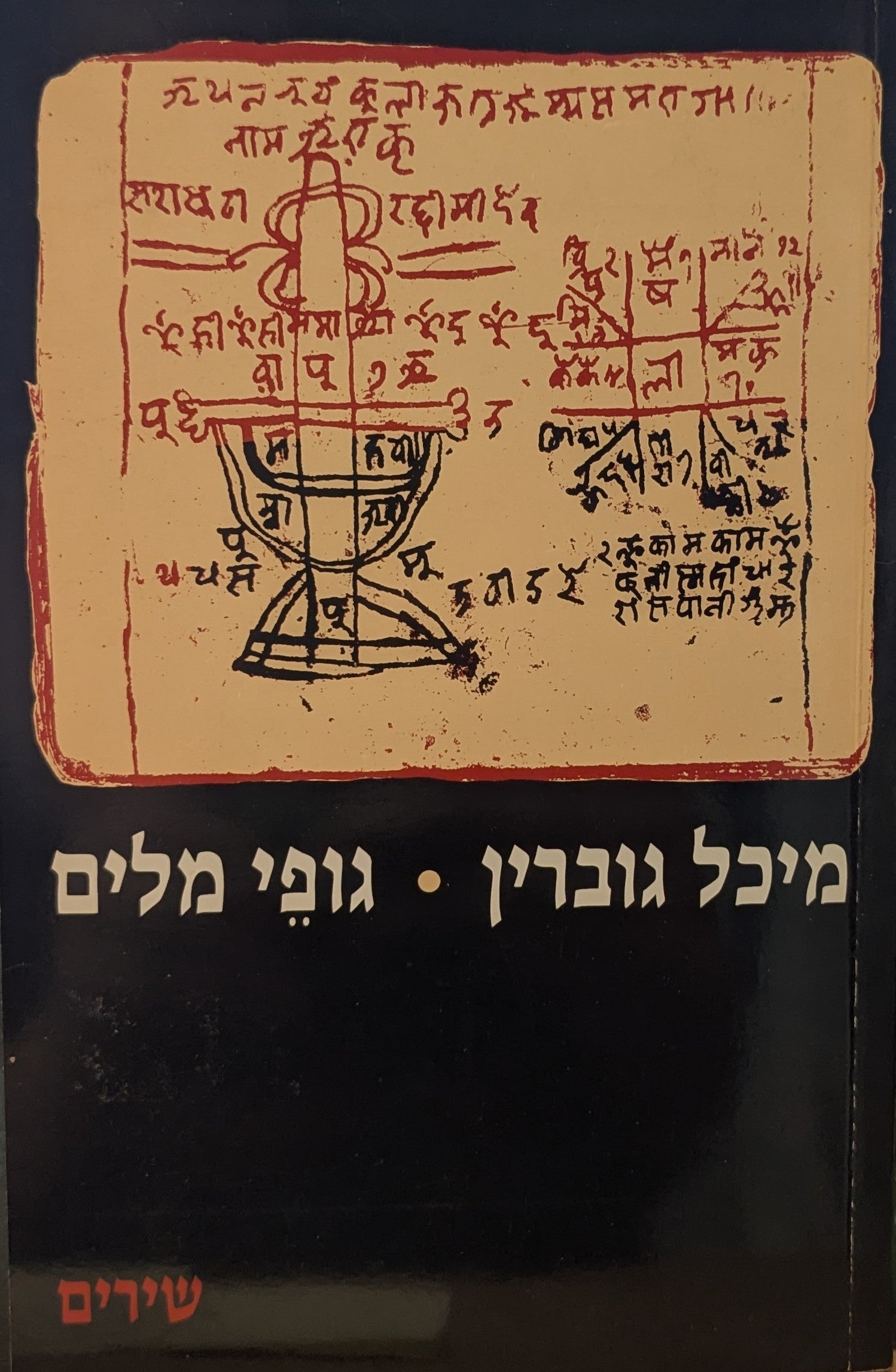 גופי מלים