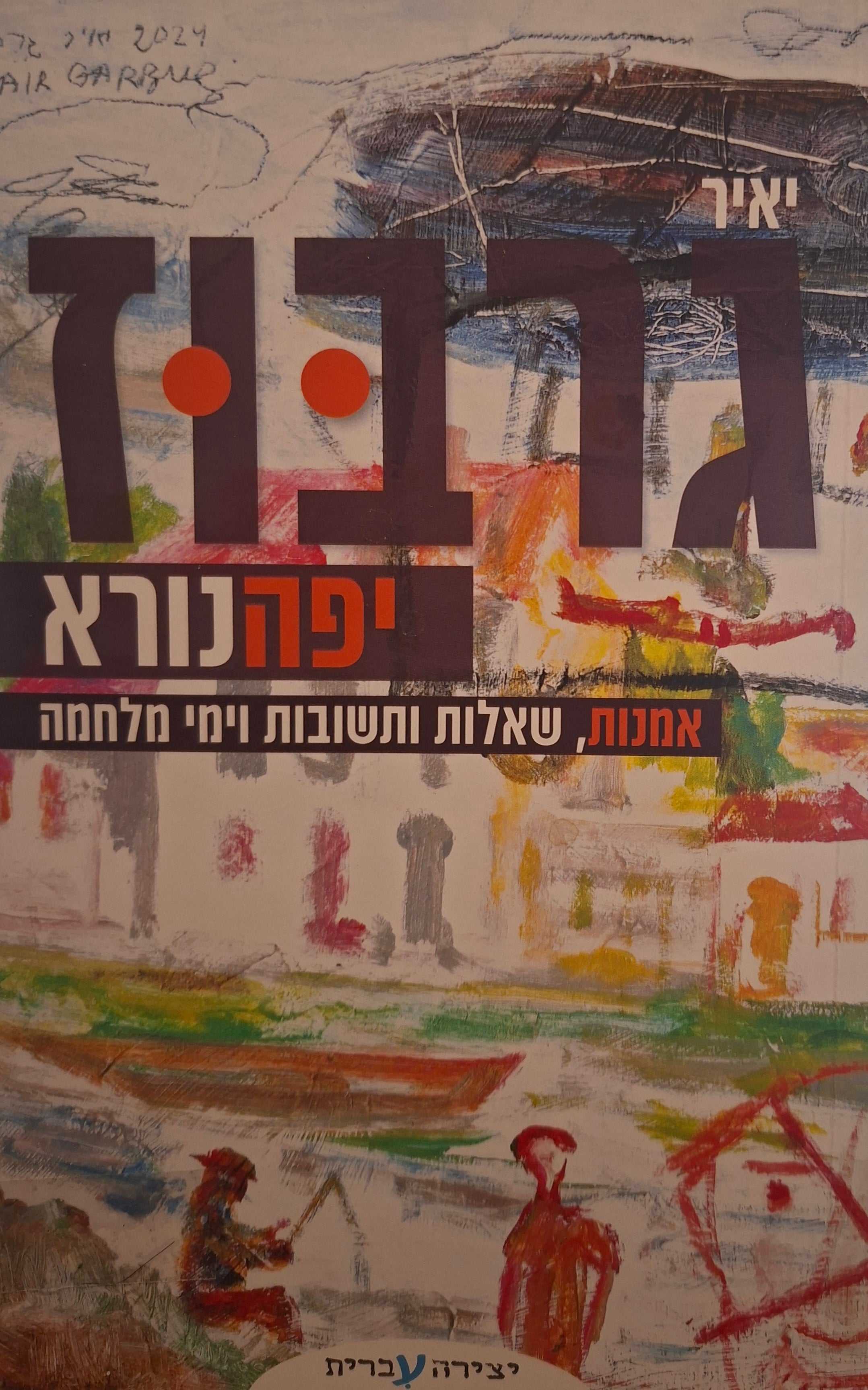 יפה נורא / אמנות, שאלות ותשובות וימי מלחמה