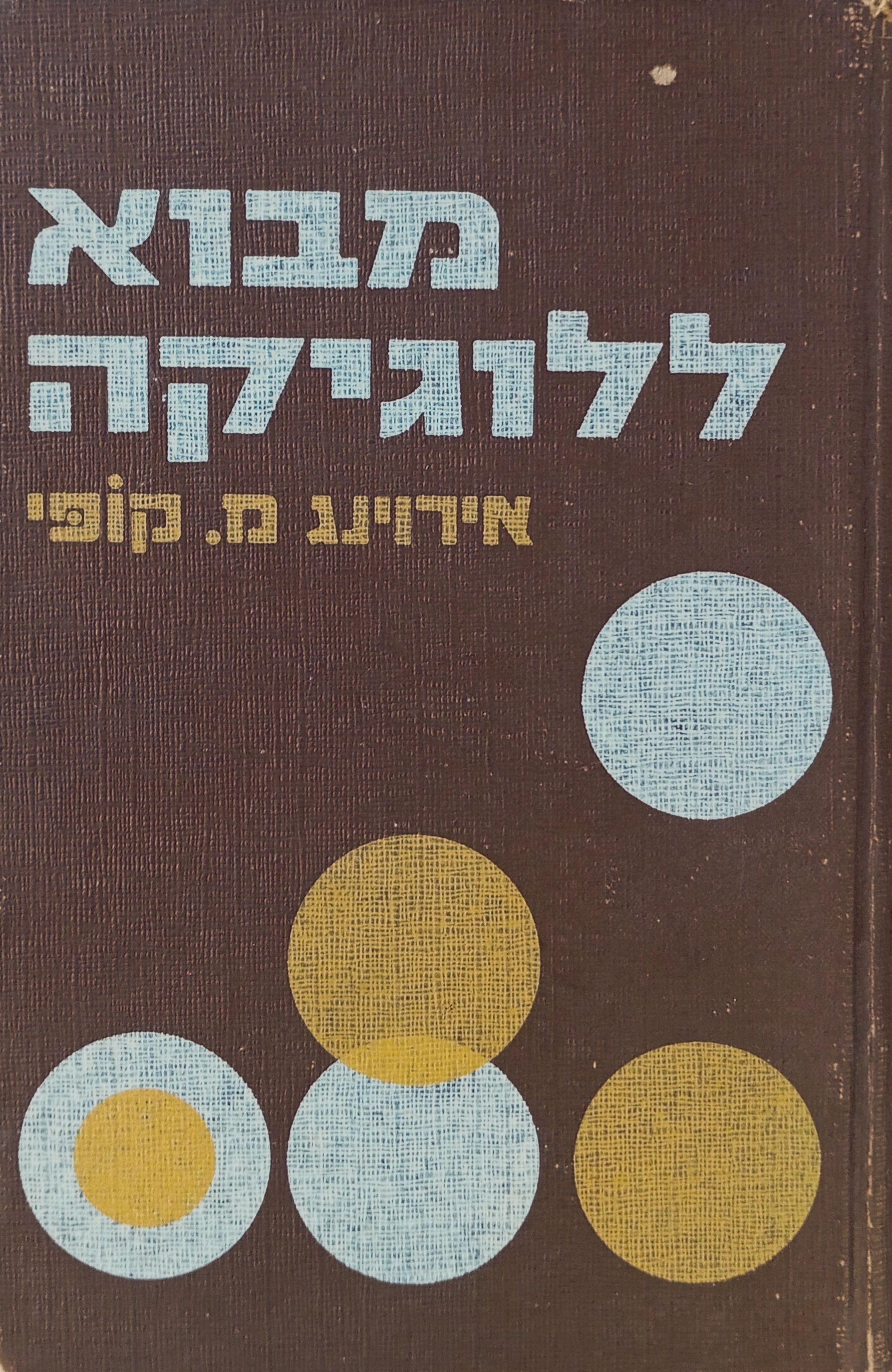 מבוא ללוגיקה