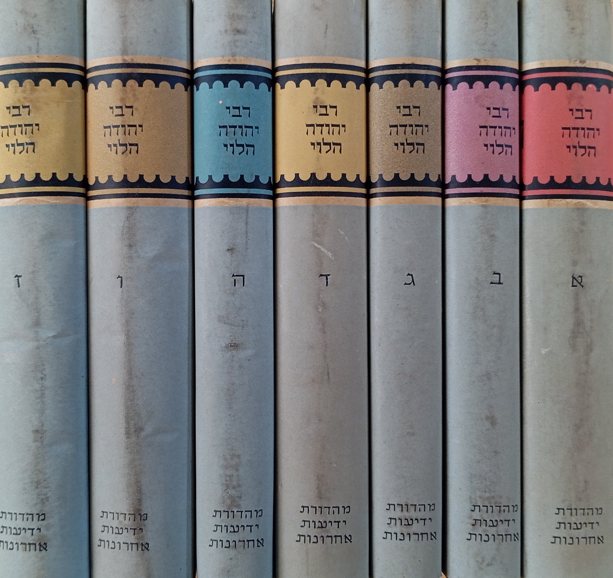 כתבי רבי יהודה הלוי / מהדורת ישראל זמורה בשבעה כרכים