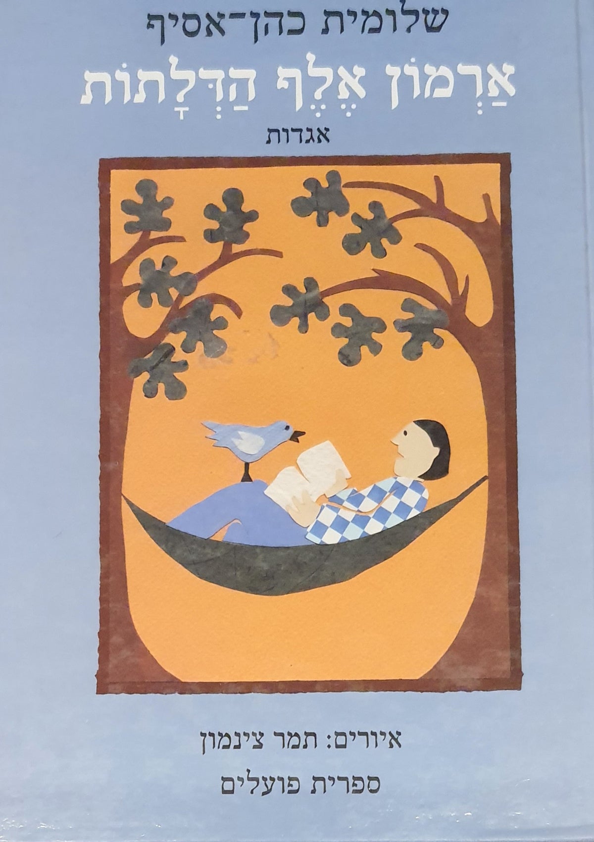 ארמון אלף הדלתות / אגדות