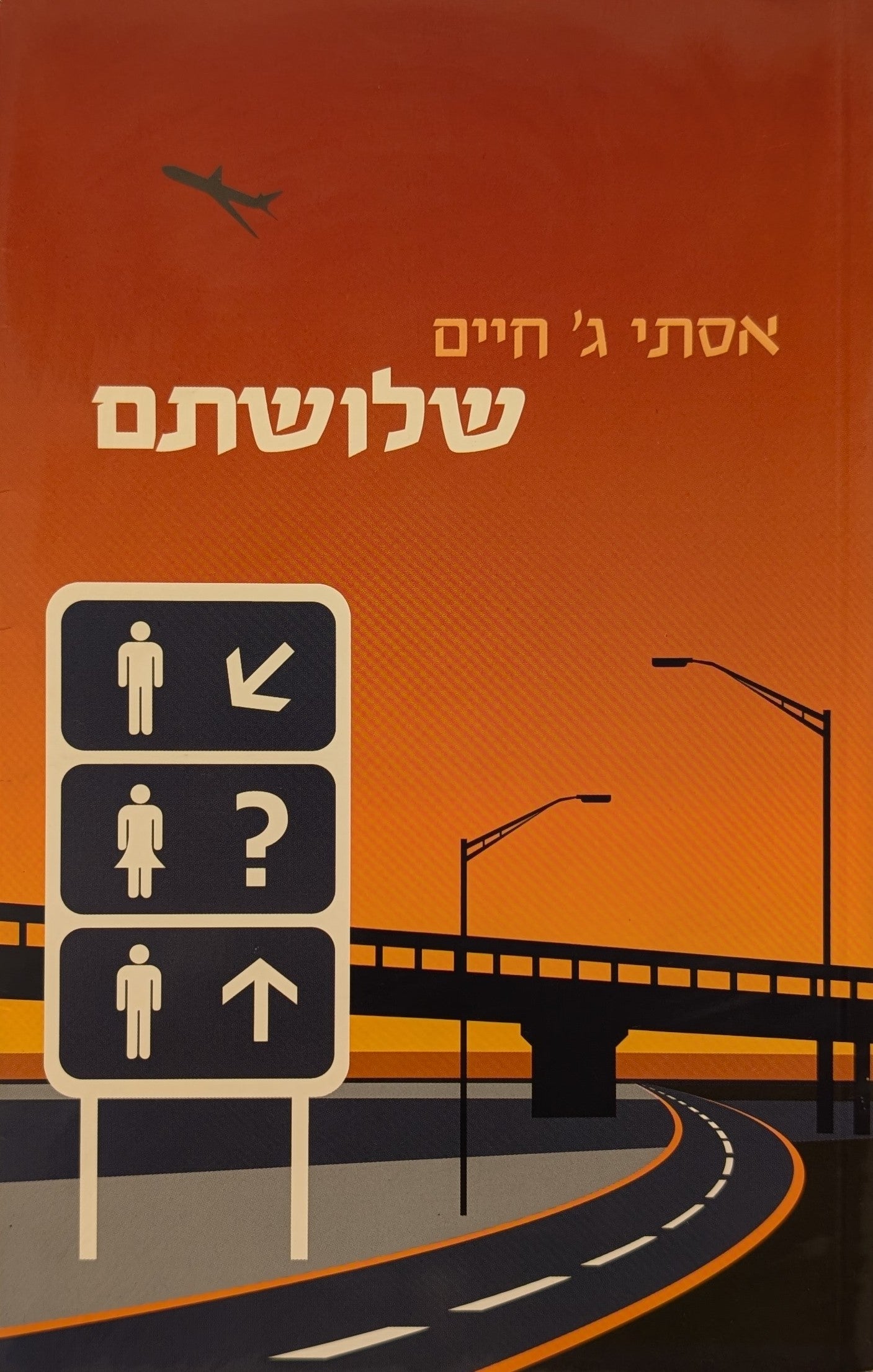 שלושתם