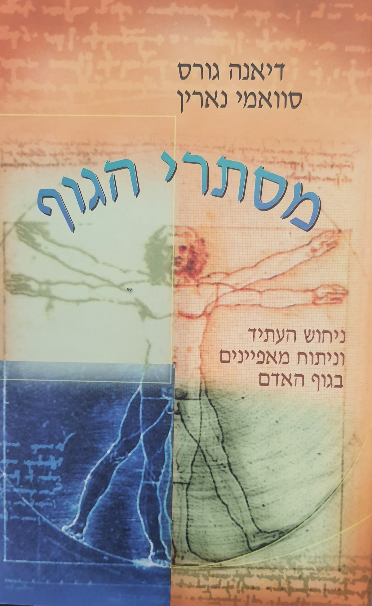 מסתרי הגוף / ניחוש העתיד וניתוח מאפיינים בגוף האדם