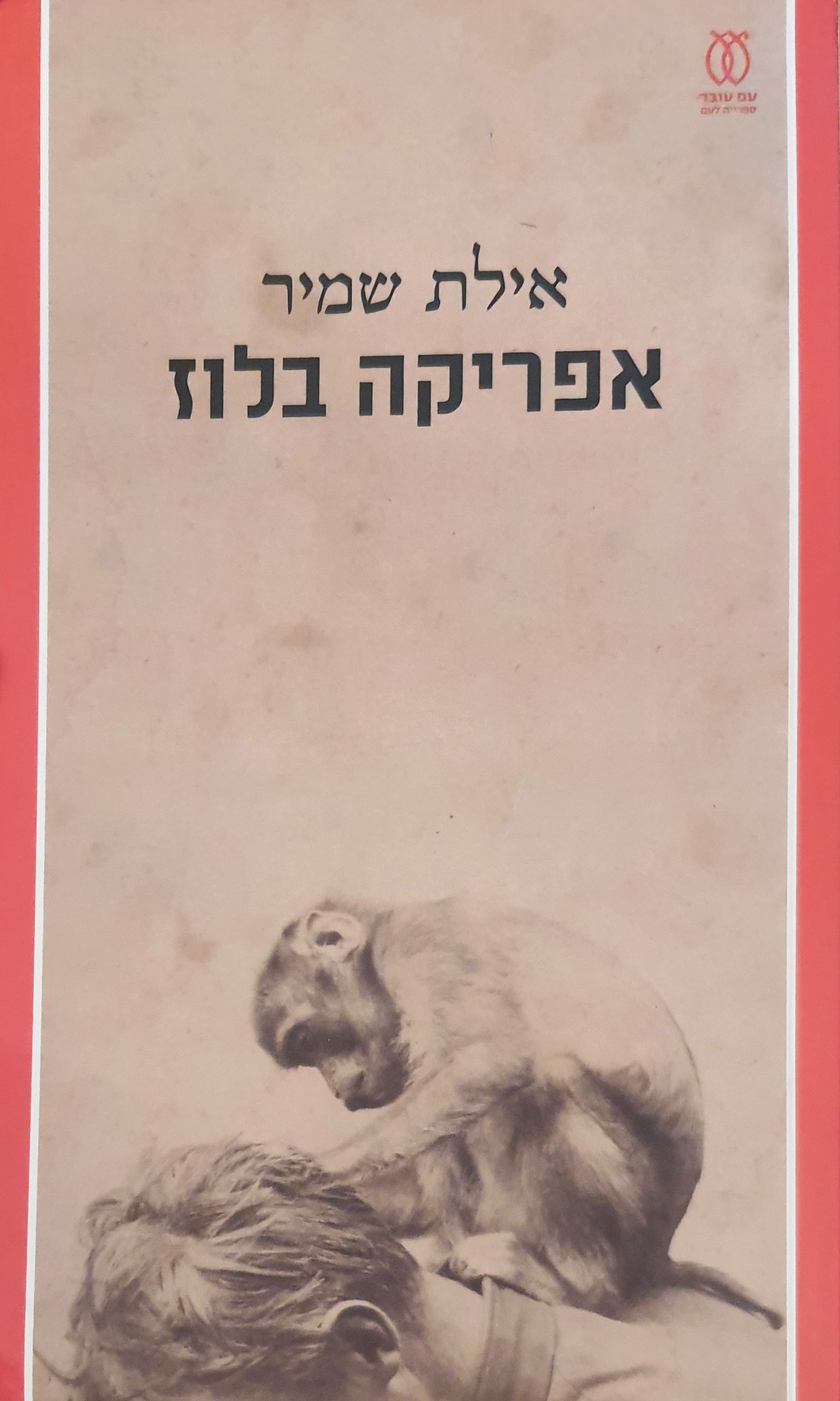 אפריקה בלוז