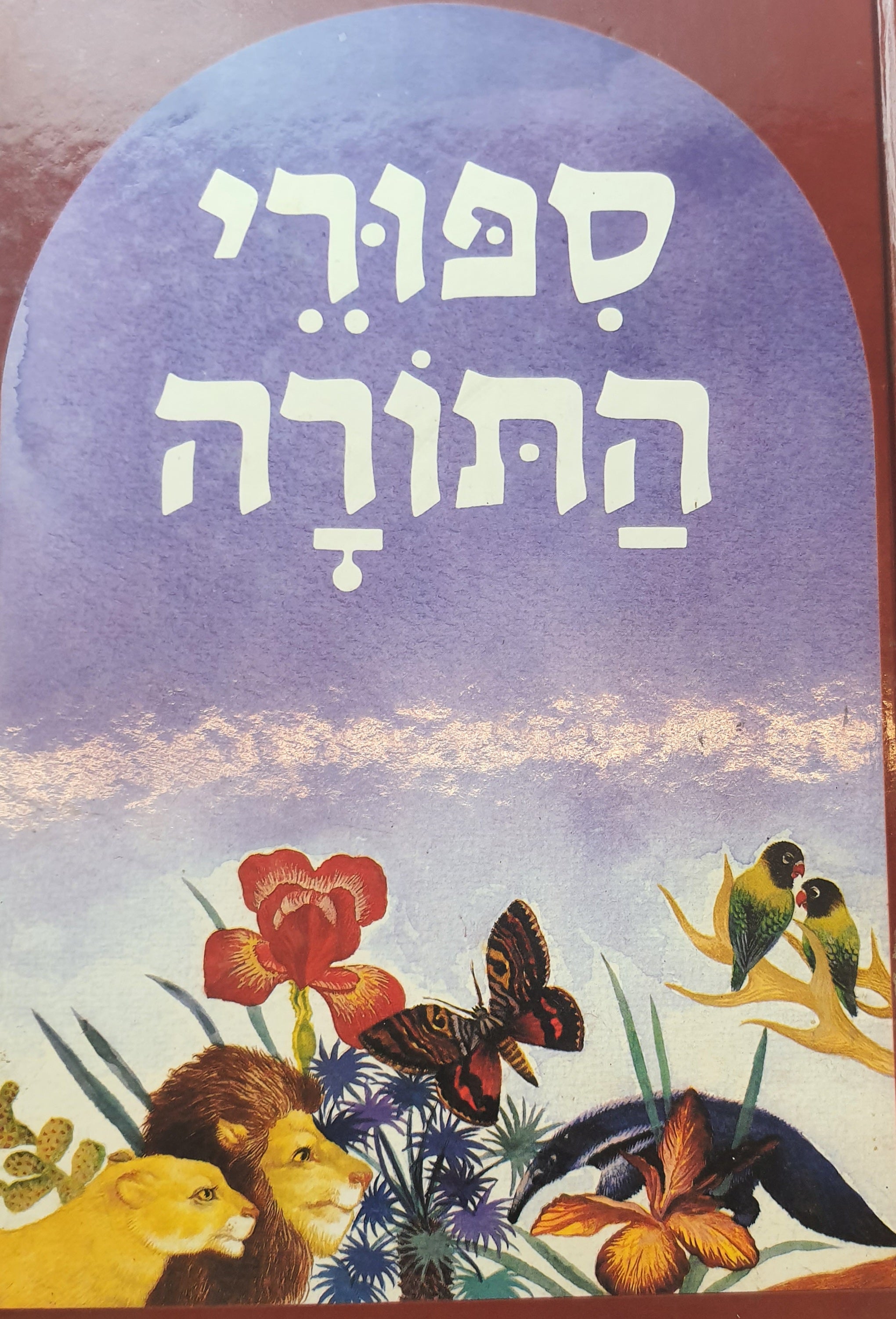 ספורי התורה