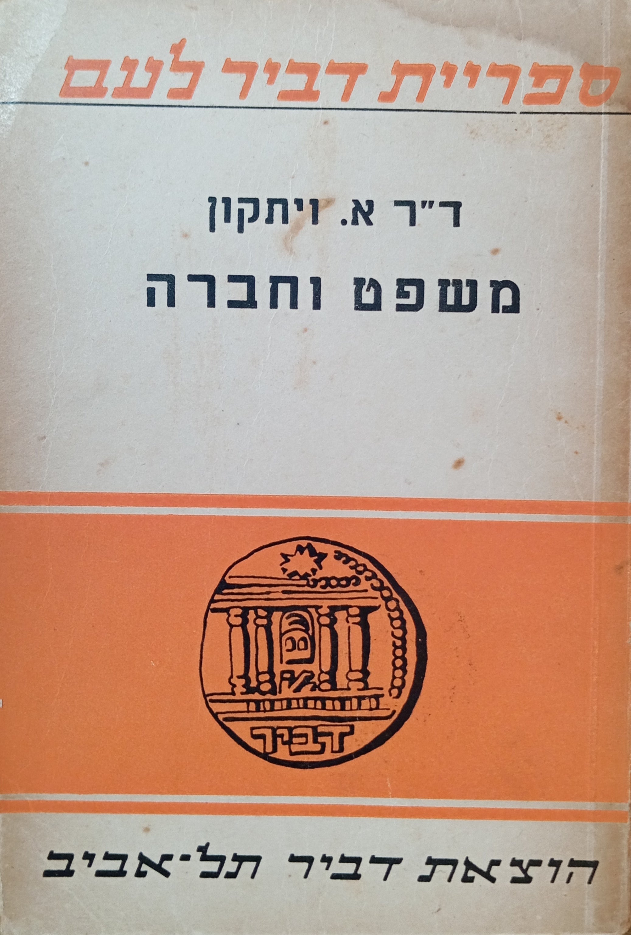 משפט וחברה