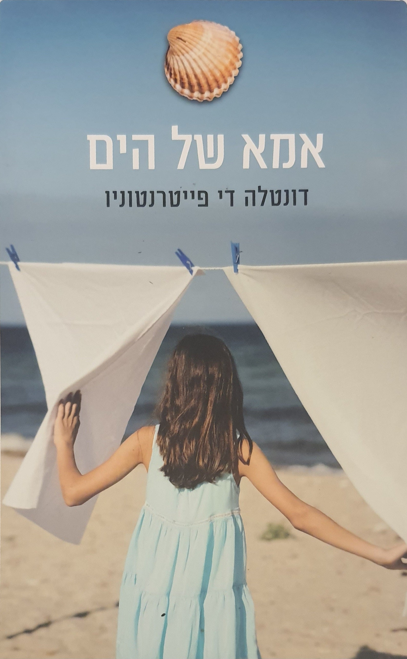 אמא של הים