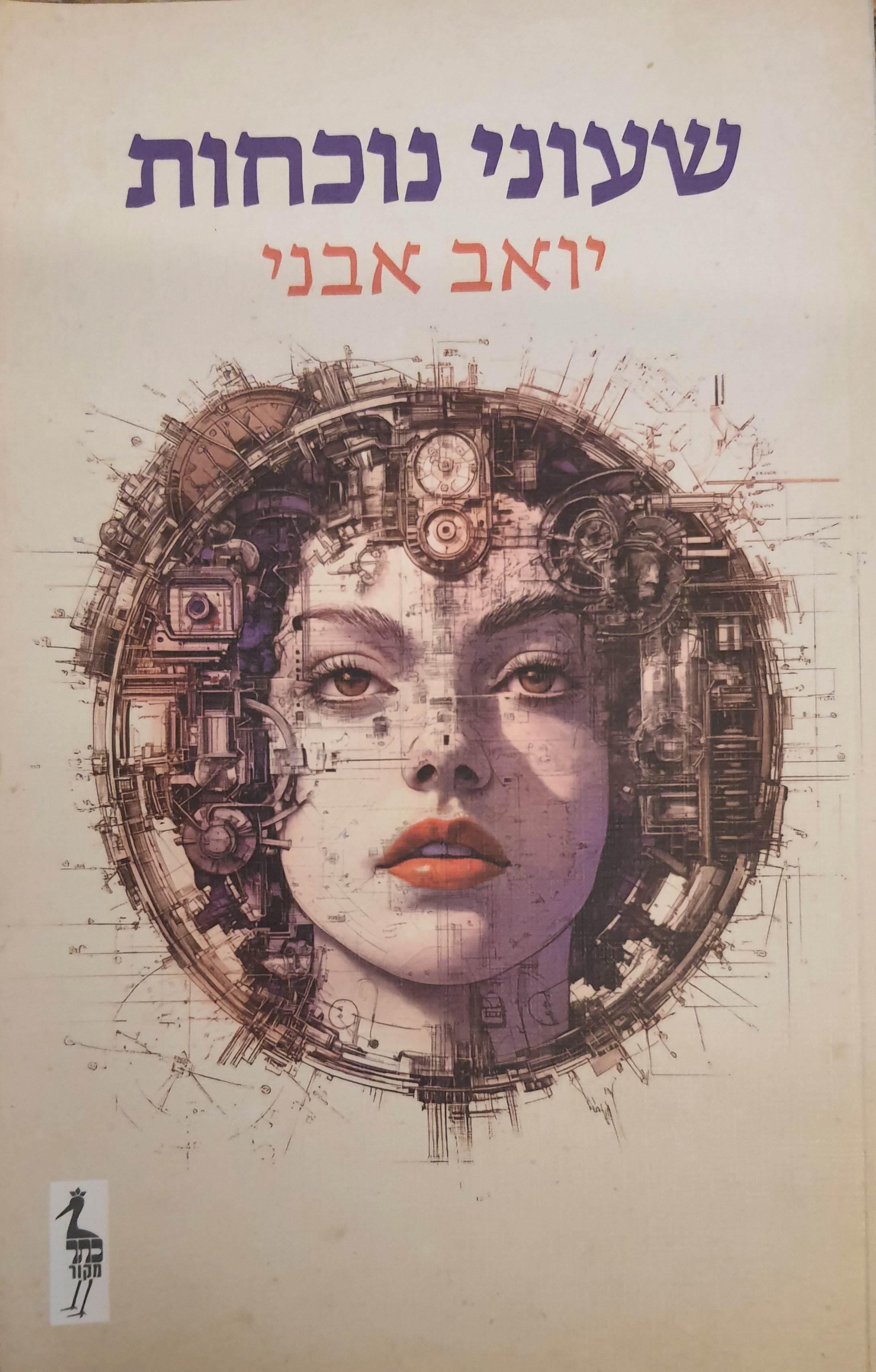 שעוני נוכחות