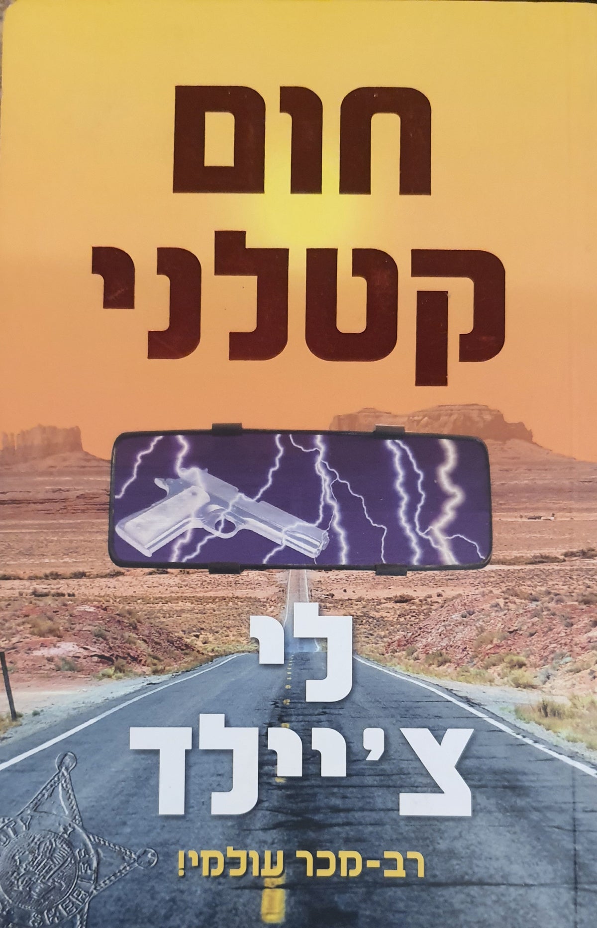 חום קטלני