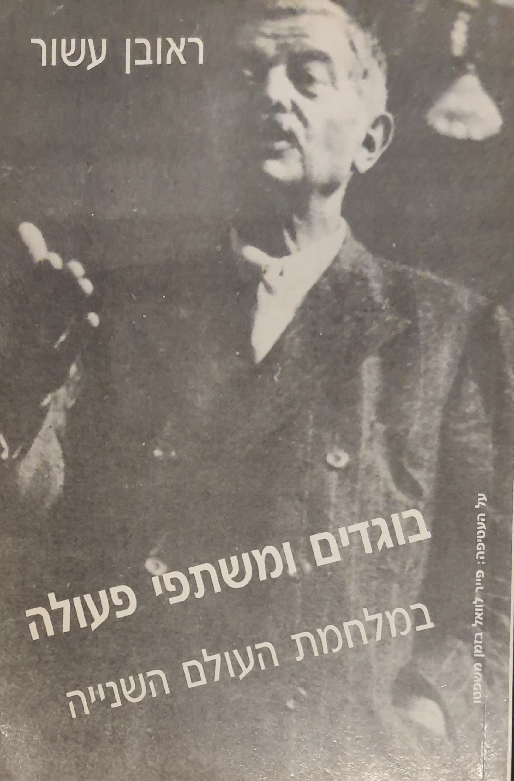 בוגדים ומשתפי פעולה במלחמת העולם השנייה
