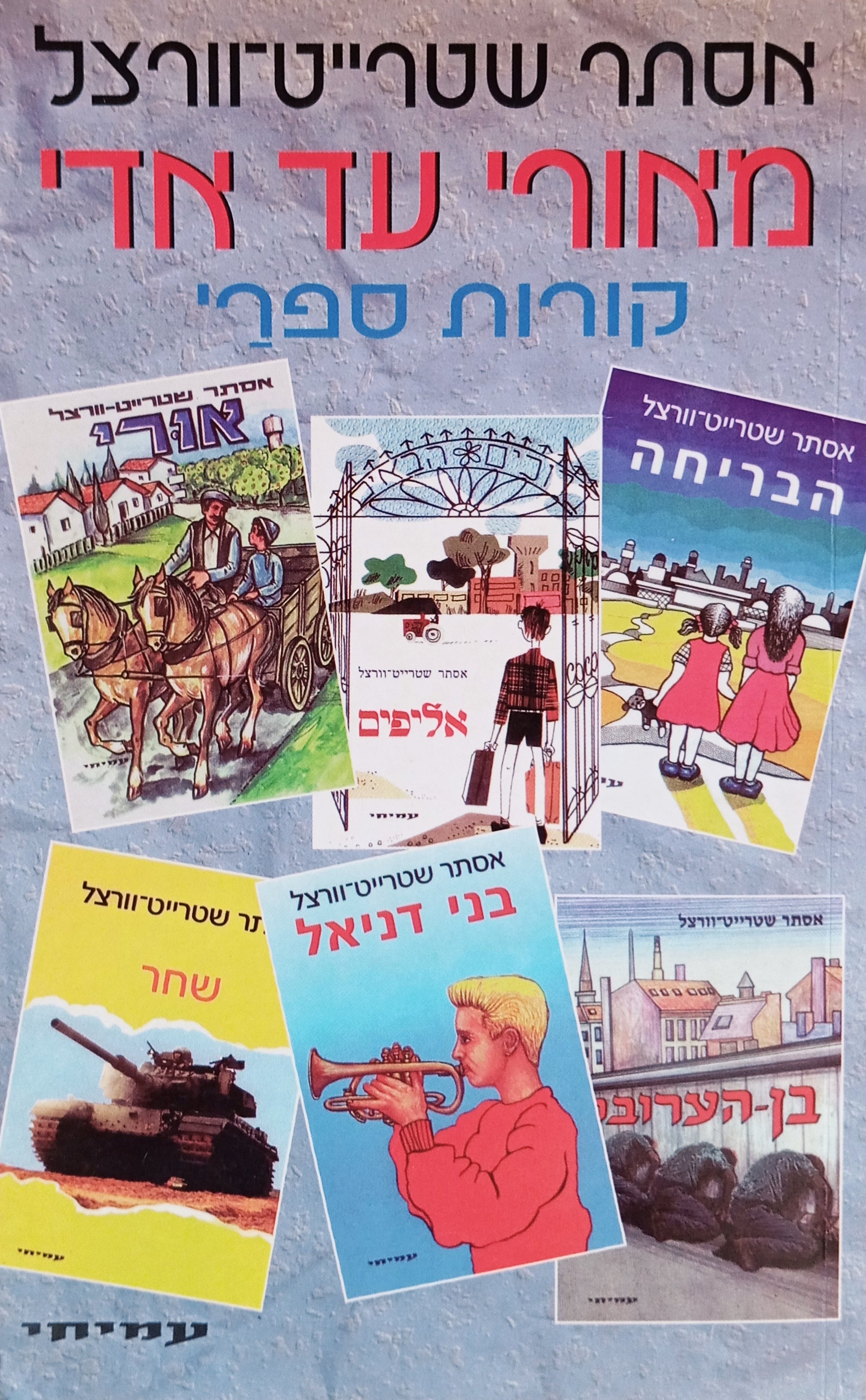 מאורי עד אדי - קורות ספרי