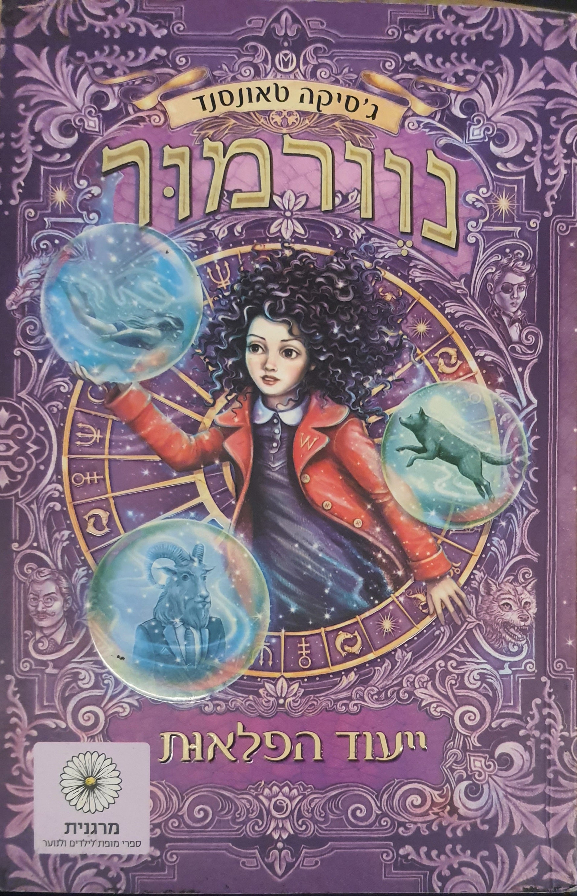נוורמור 2 / ייעוד הפלאות