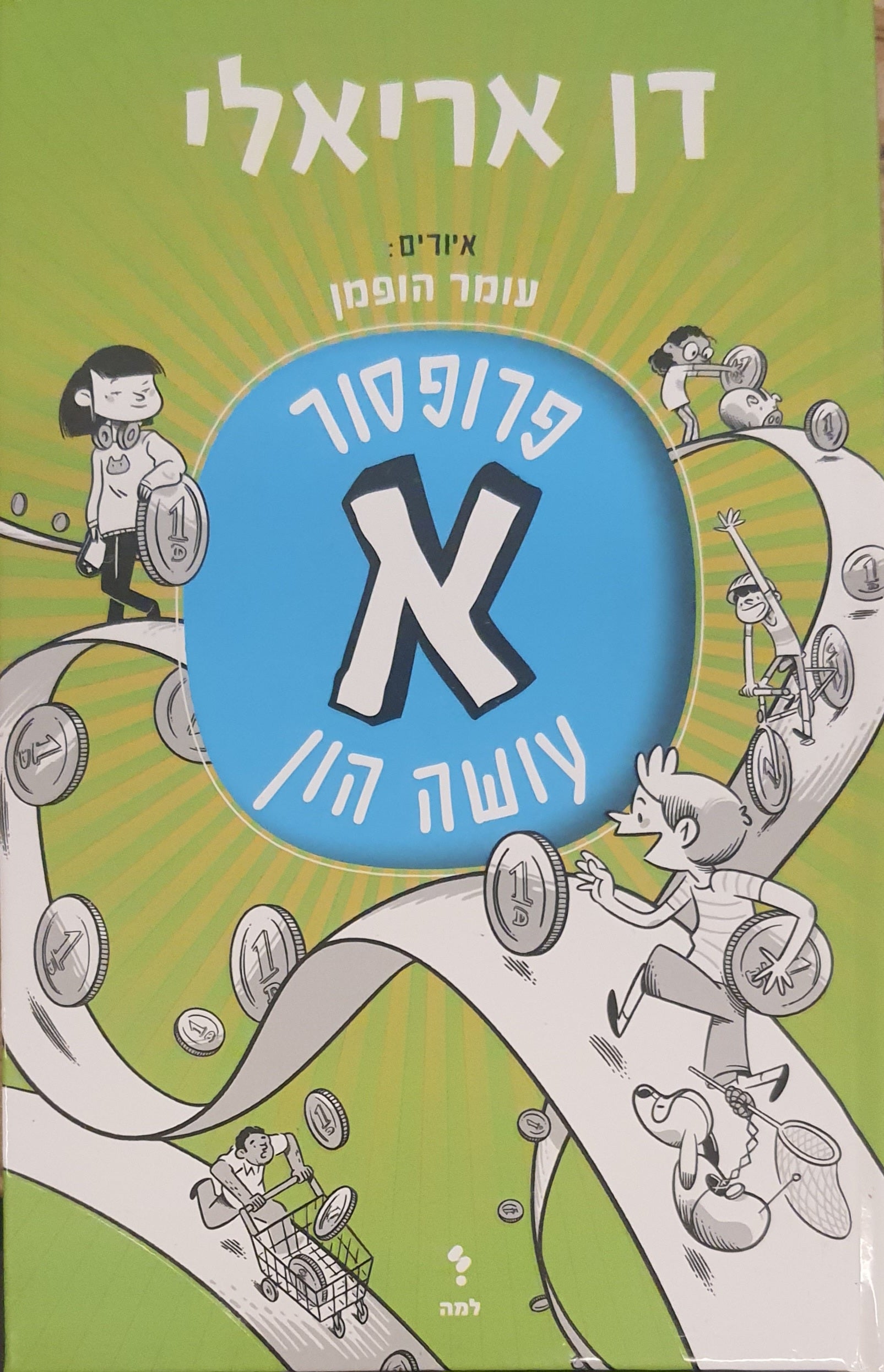פרופסור א 2 / עושה הון
