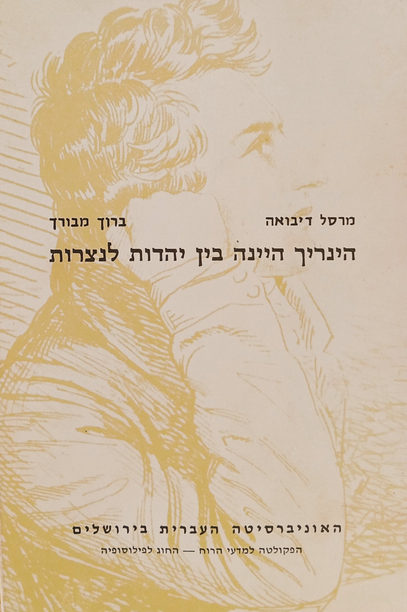 הינריך היינה בין יהדות לנצרות