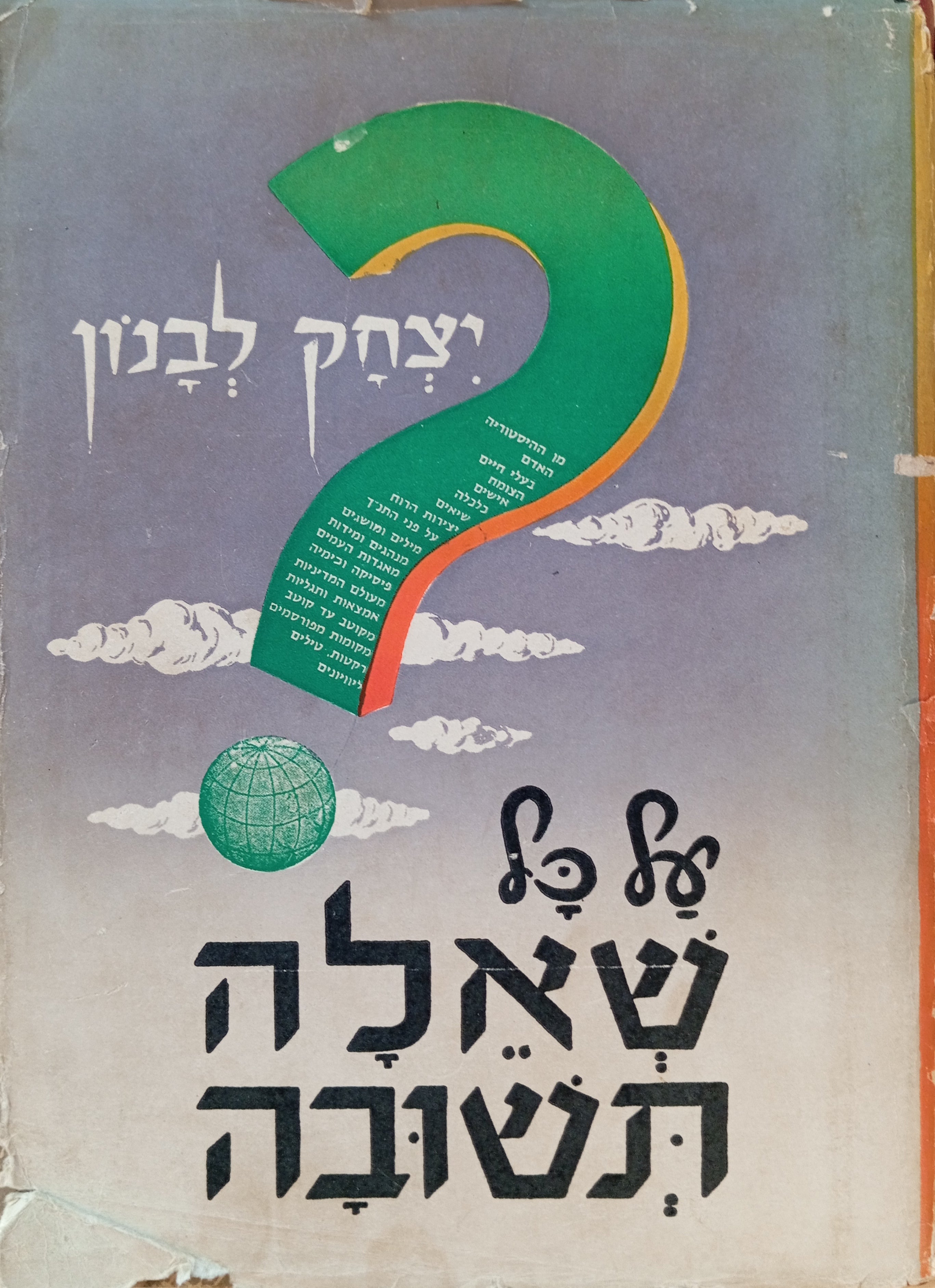 על כל שאלה תשובה / אלף ענינים, מאות תמונות