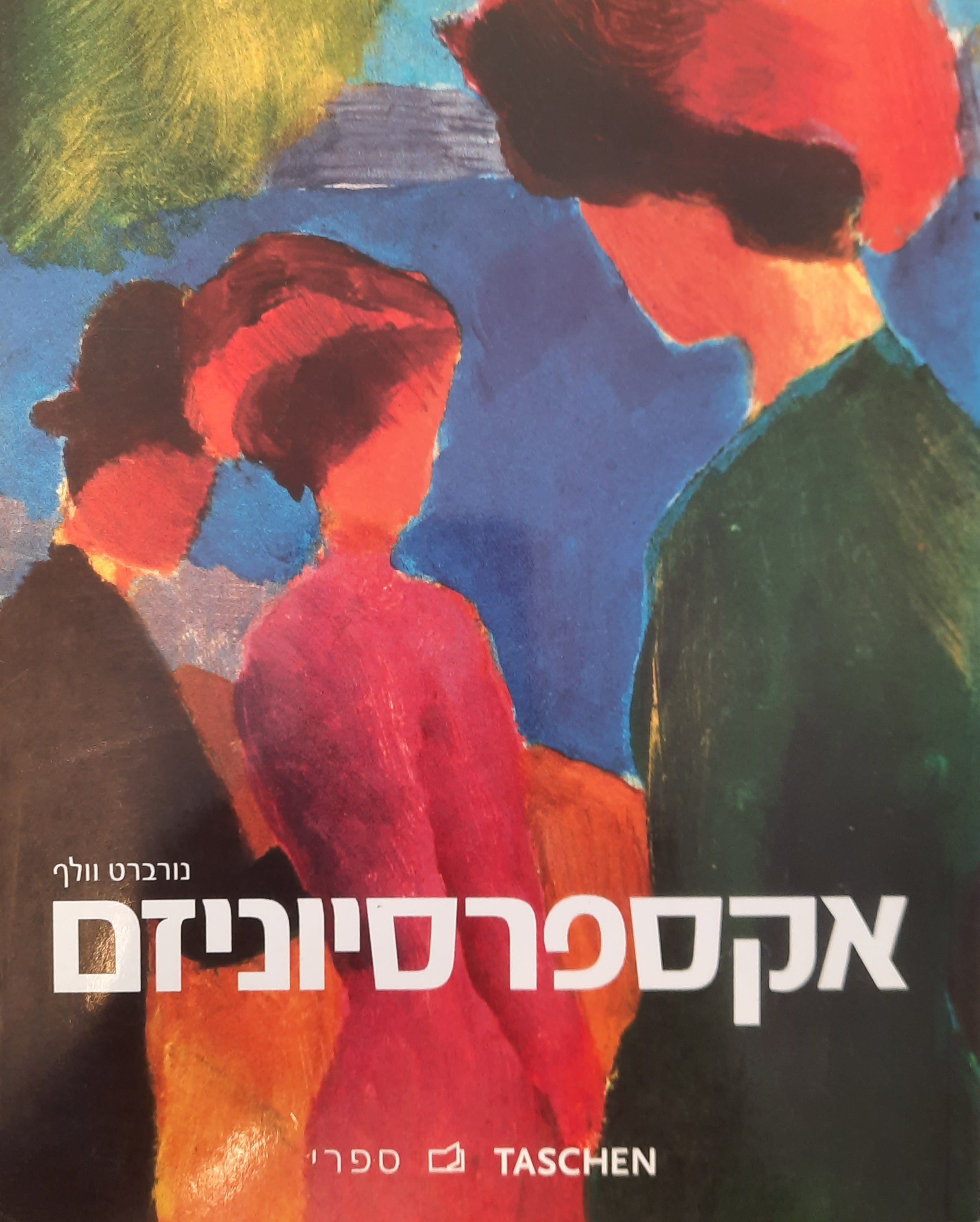 אקספרסיוניזם