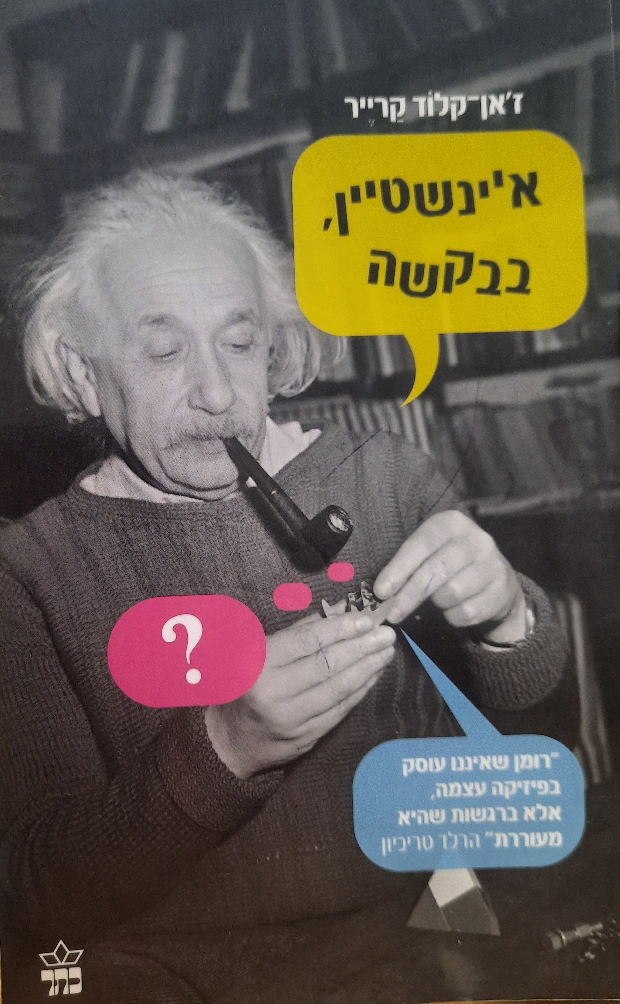 איינשטיין, בבקשה