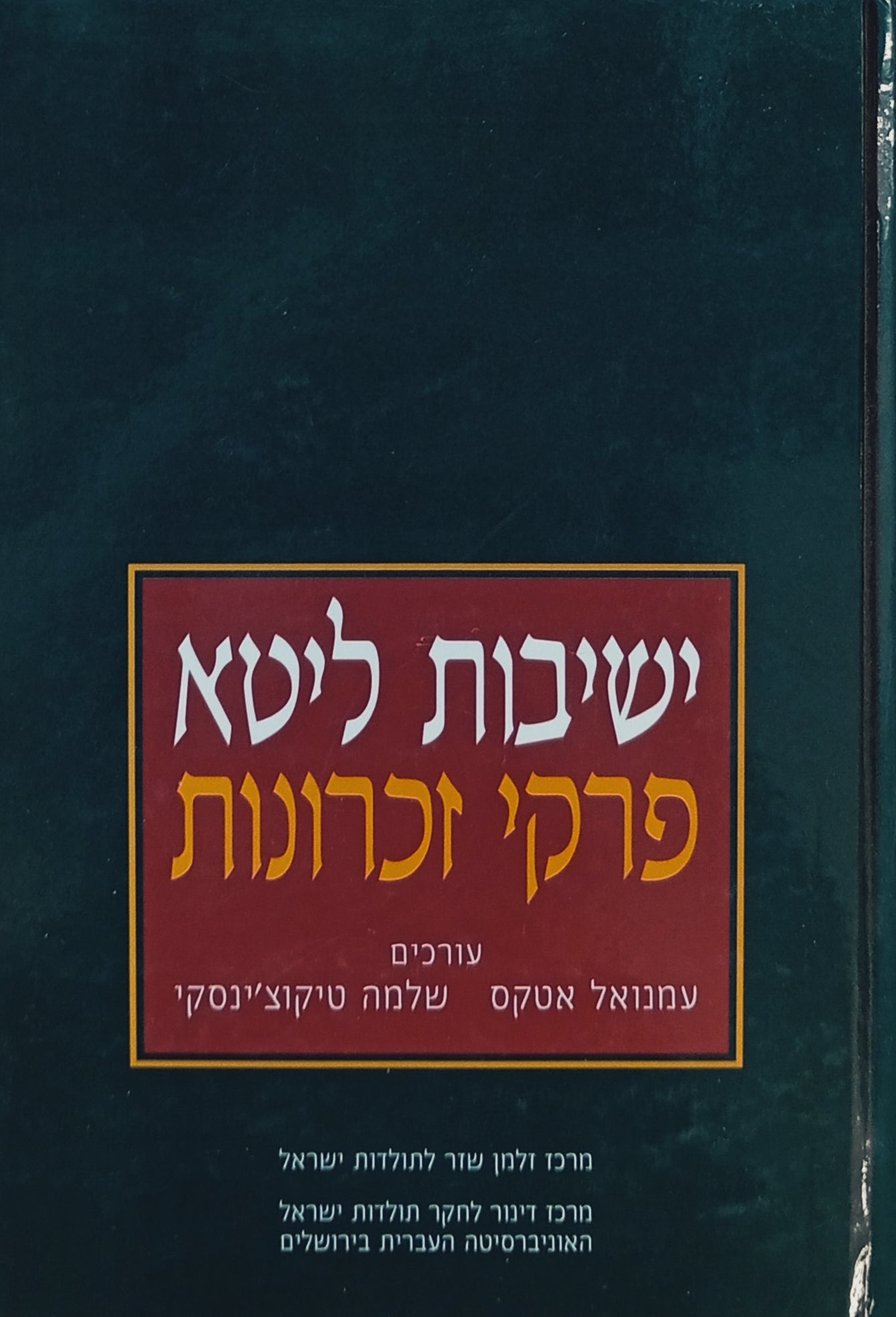 ישיבות ליטא: פרקי זכרונות