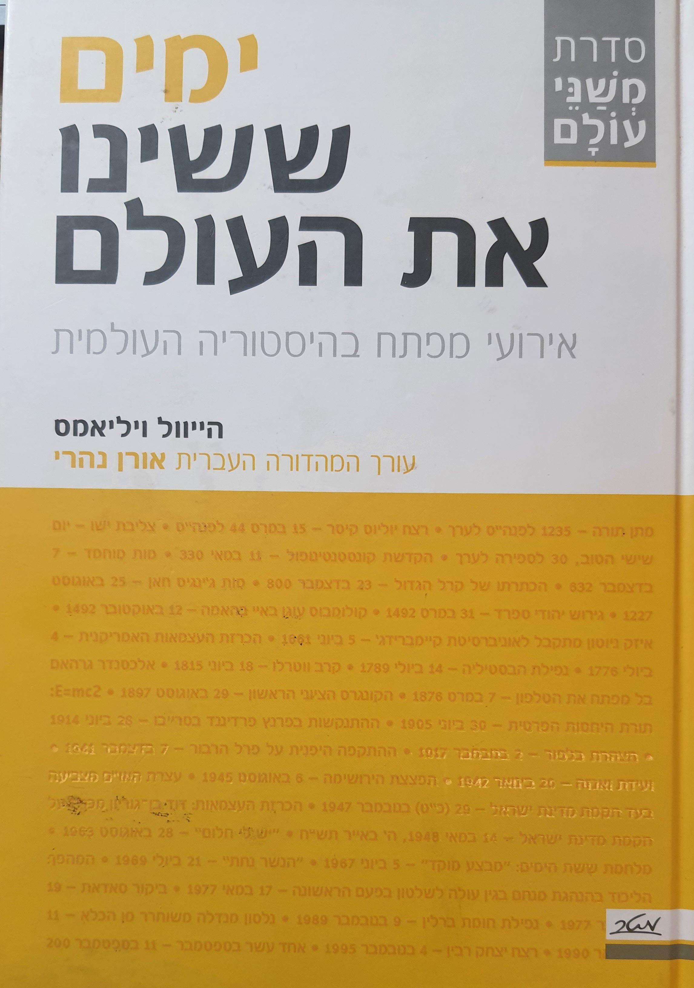 ימים ששינו את העולם / אירועי מפתח בהיסטוריה העולמית
