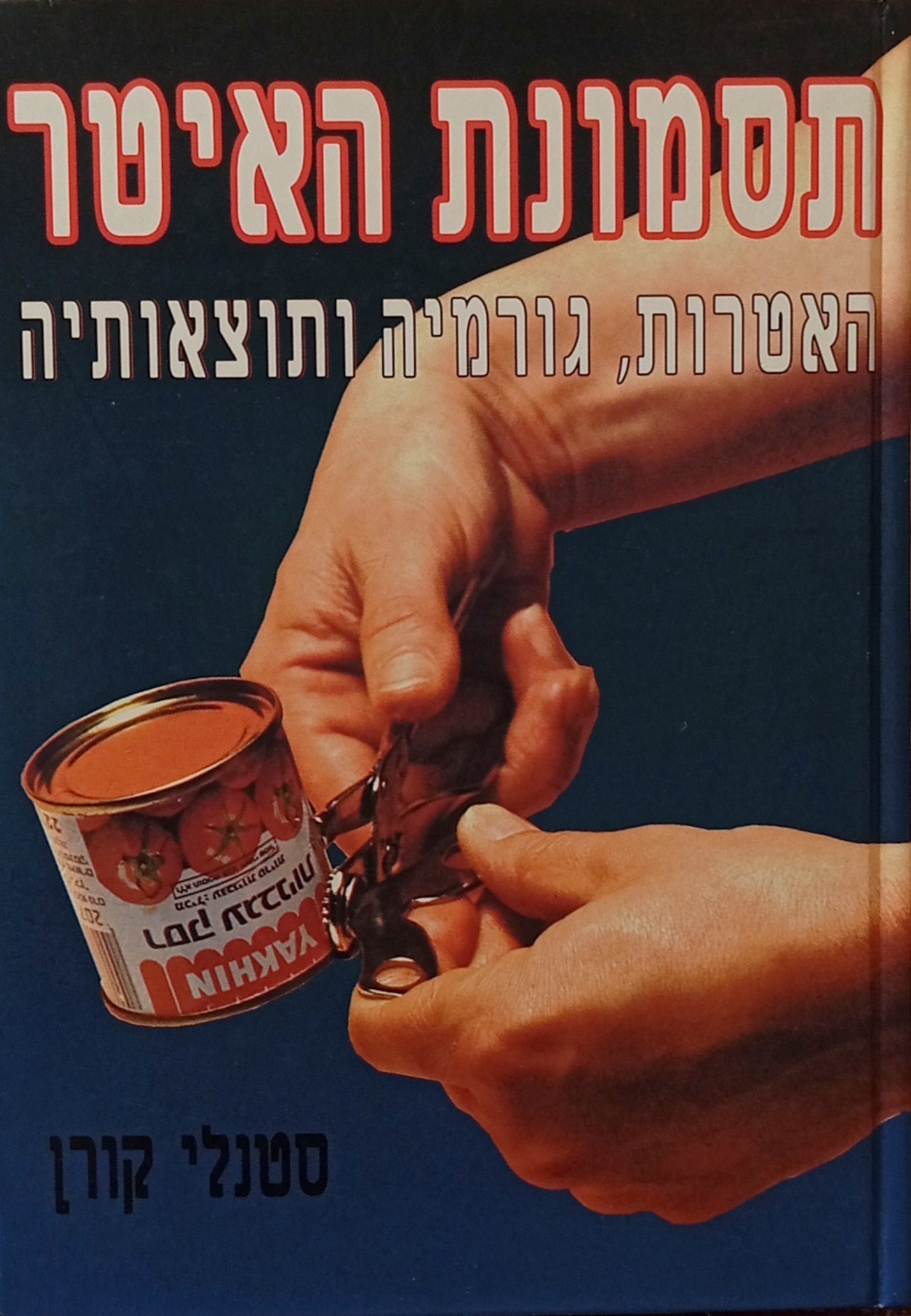 תסמונת האיטר / האטרות, גורמיה ותוצאותיה