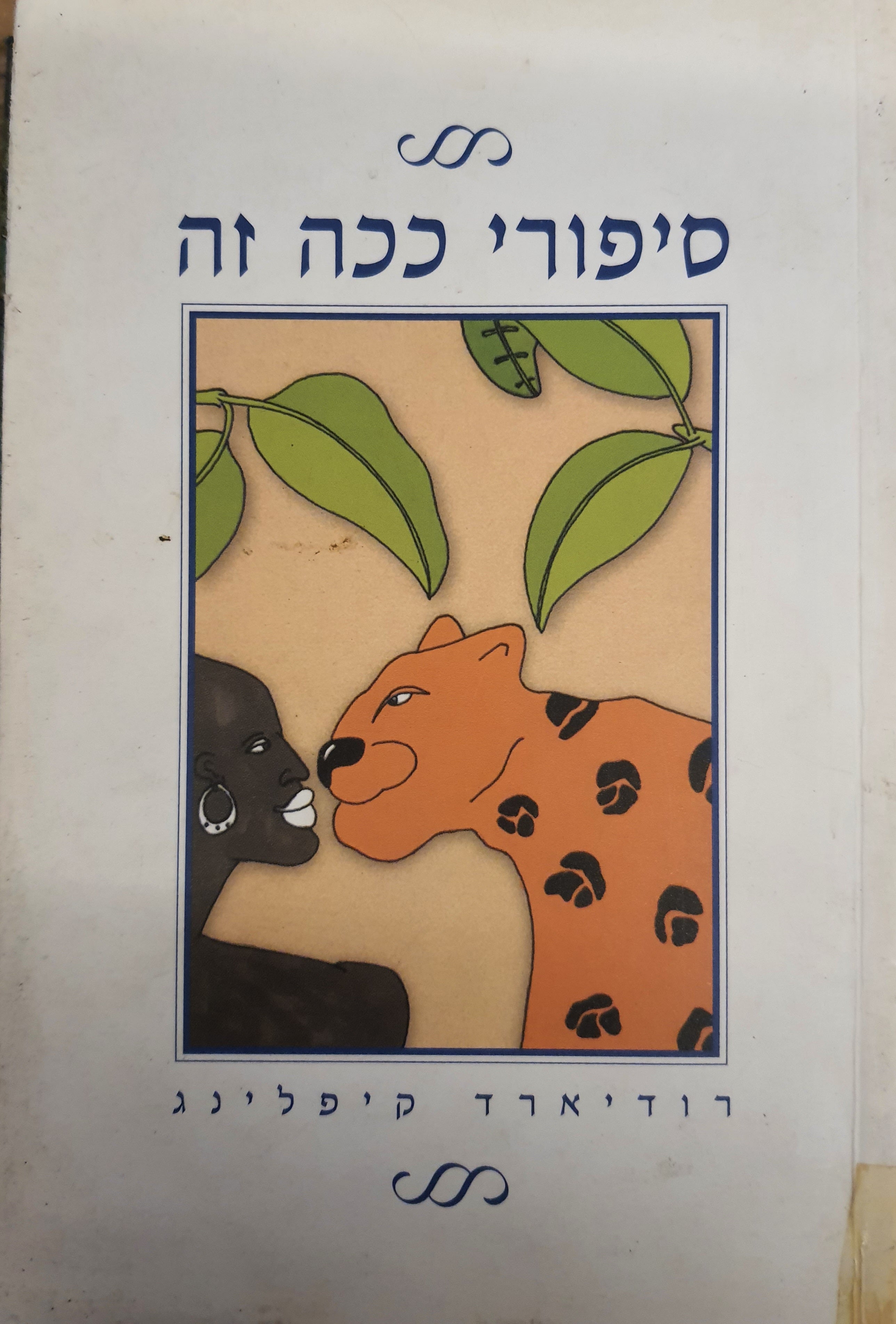 ספורי ככה זה