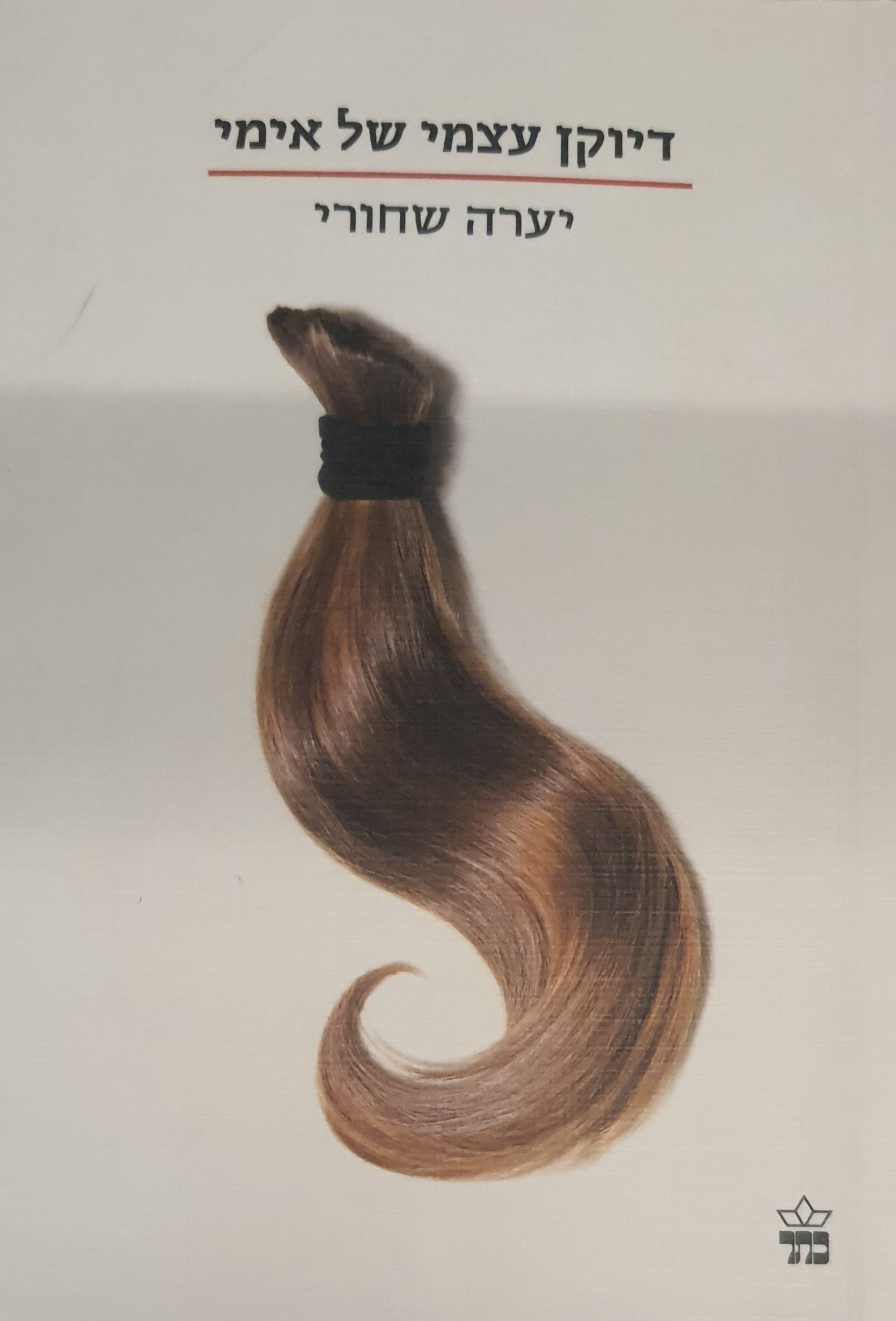 דיוקן עצמי של אמי
