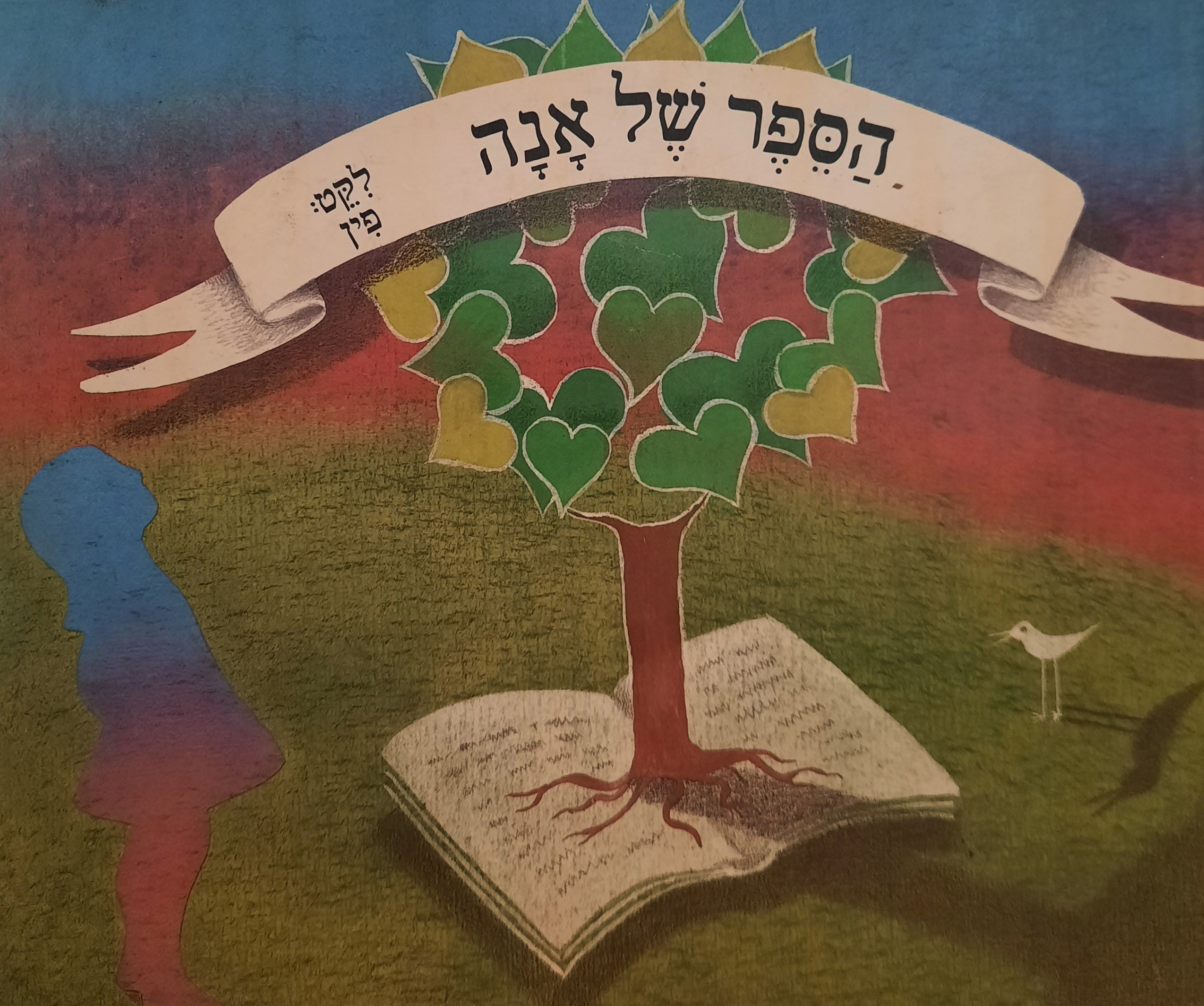 הספר של אנה